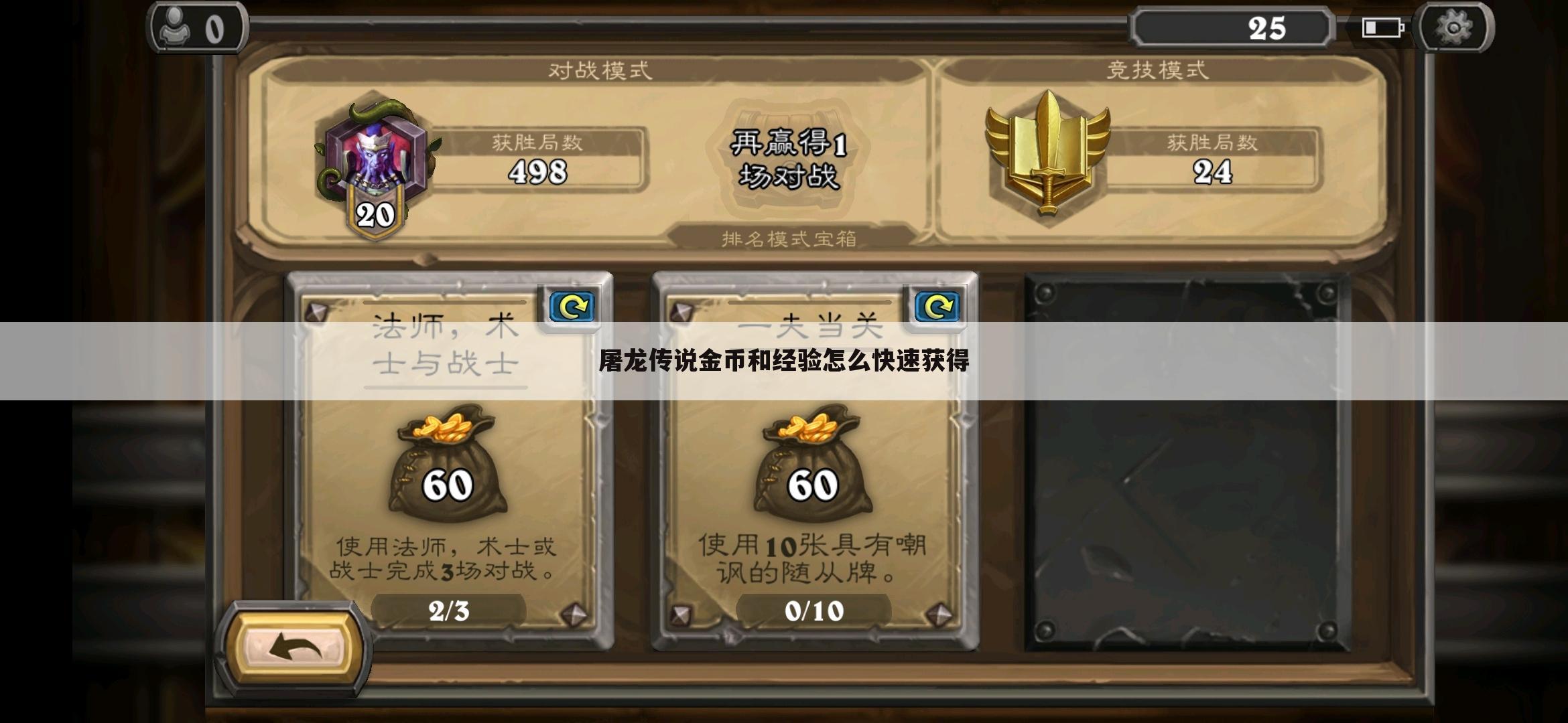 屠龙传说金币和经验怎么快速获得