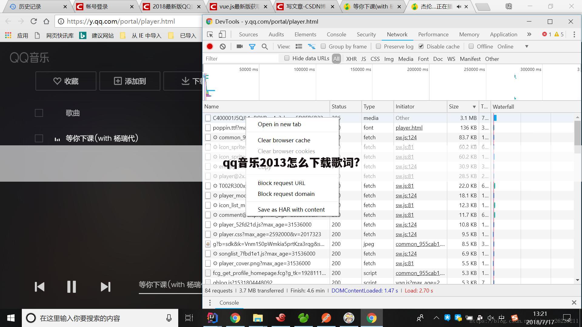 qq音乐2013怎么下载歌词?