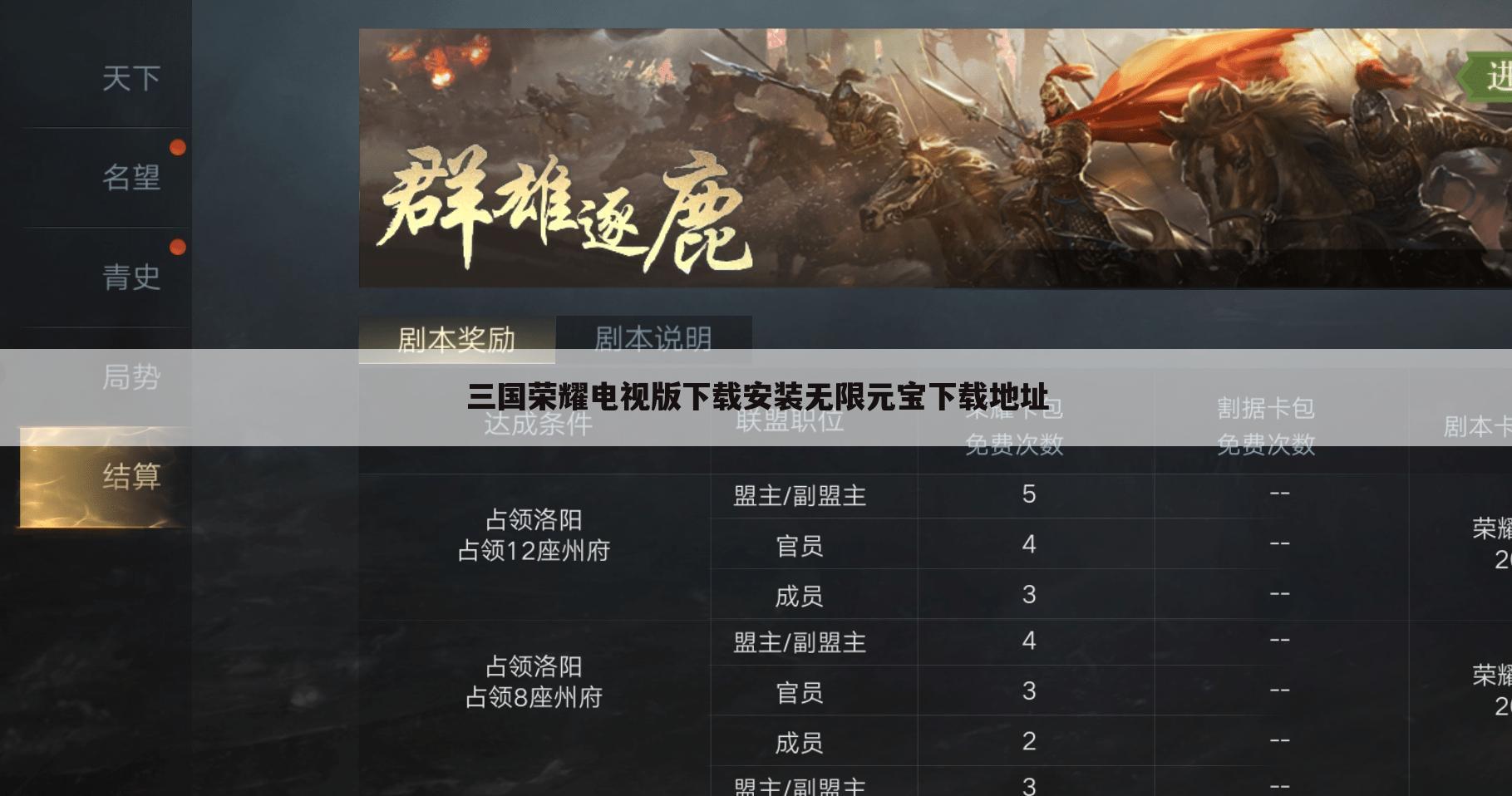 三国荣耀电视版下载安装无限元宝下载地址
