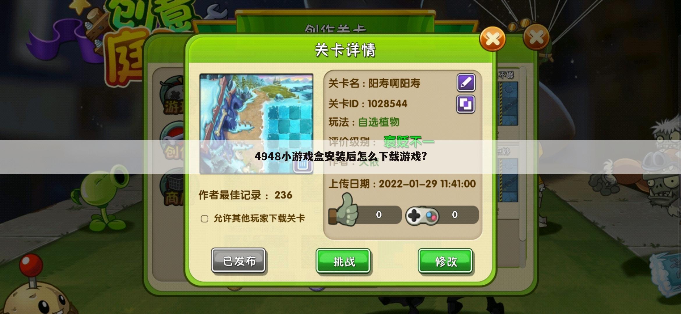 4948小游戏盒安装后怎么下载游戏?