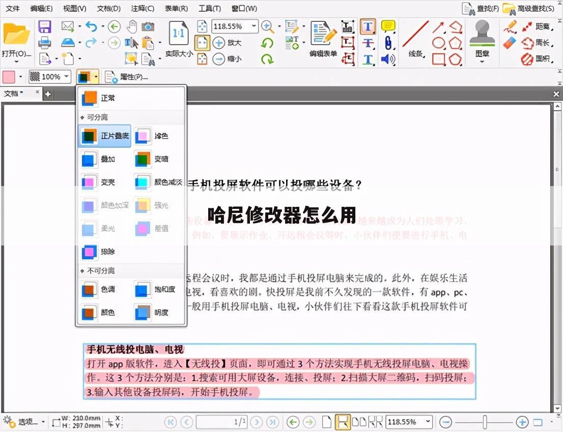 哈尼修改器怎么用