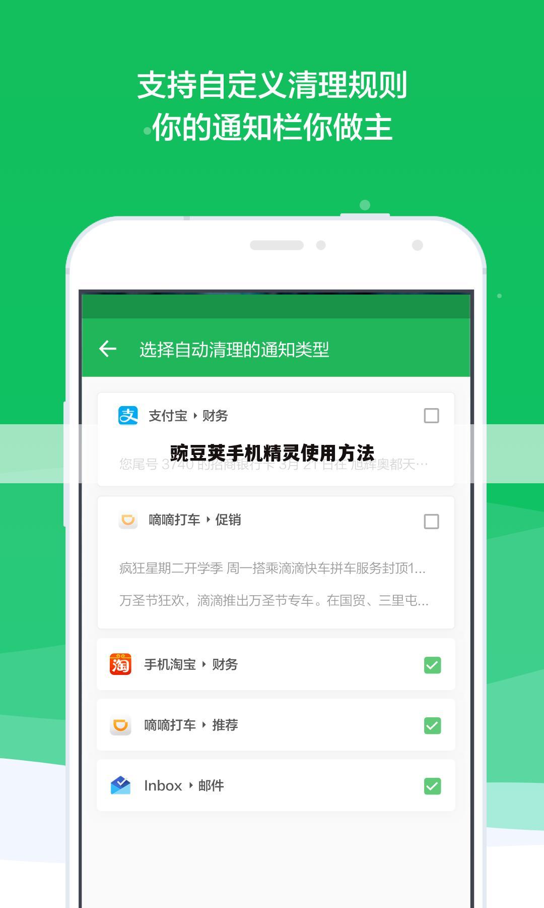 豌豆荚手机精灵使用方法