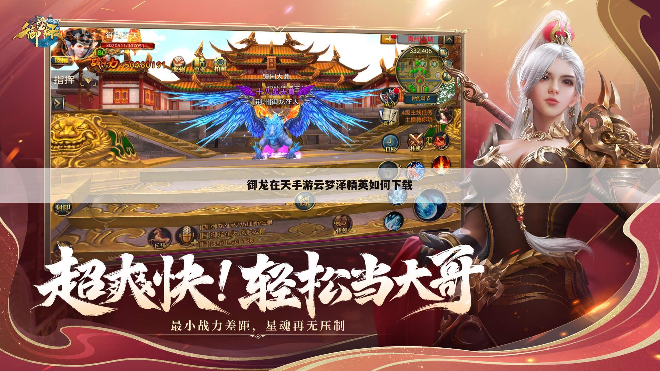 御龙在天手游云梦泽精英如何下载