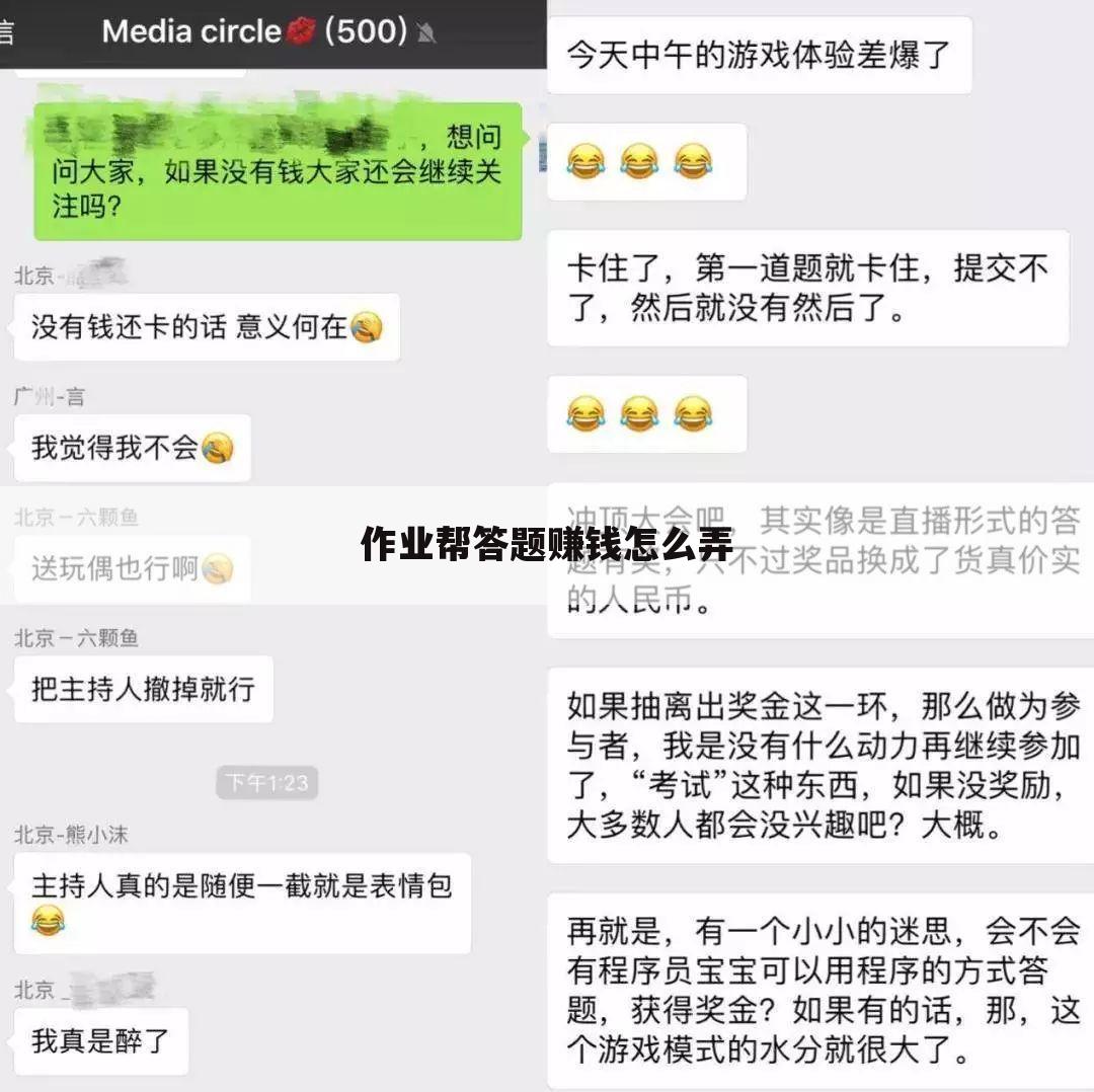 作业帮答题赚钱怎么弄