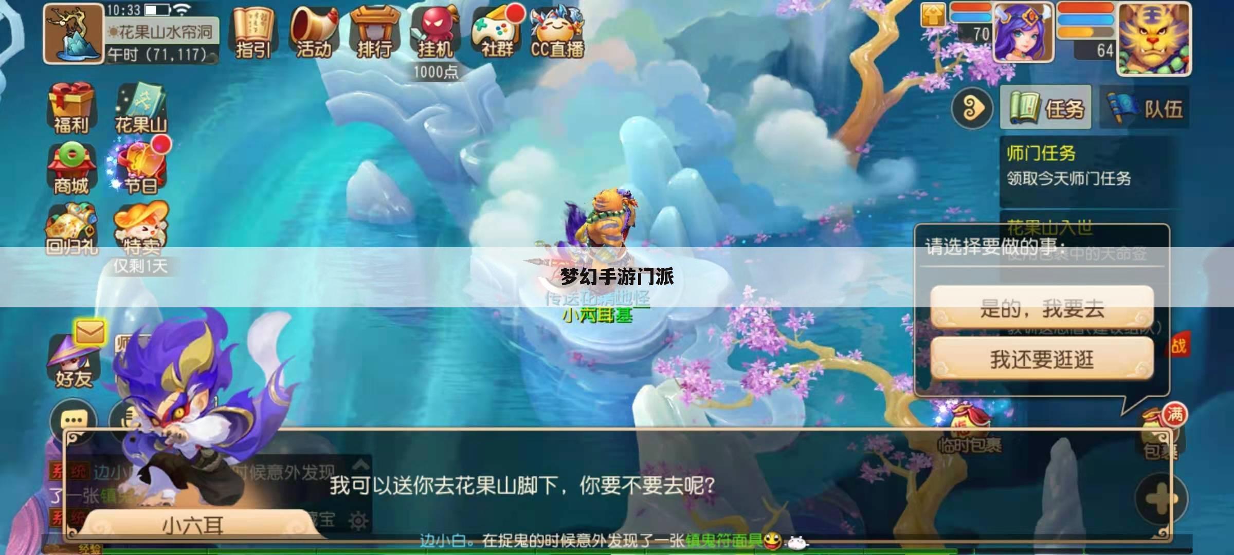 梦幻手游门派