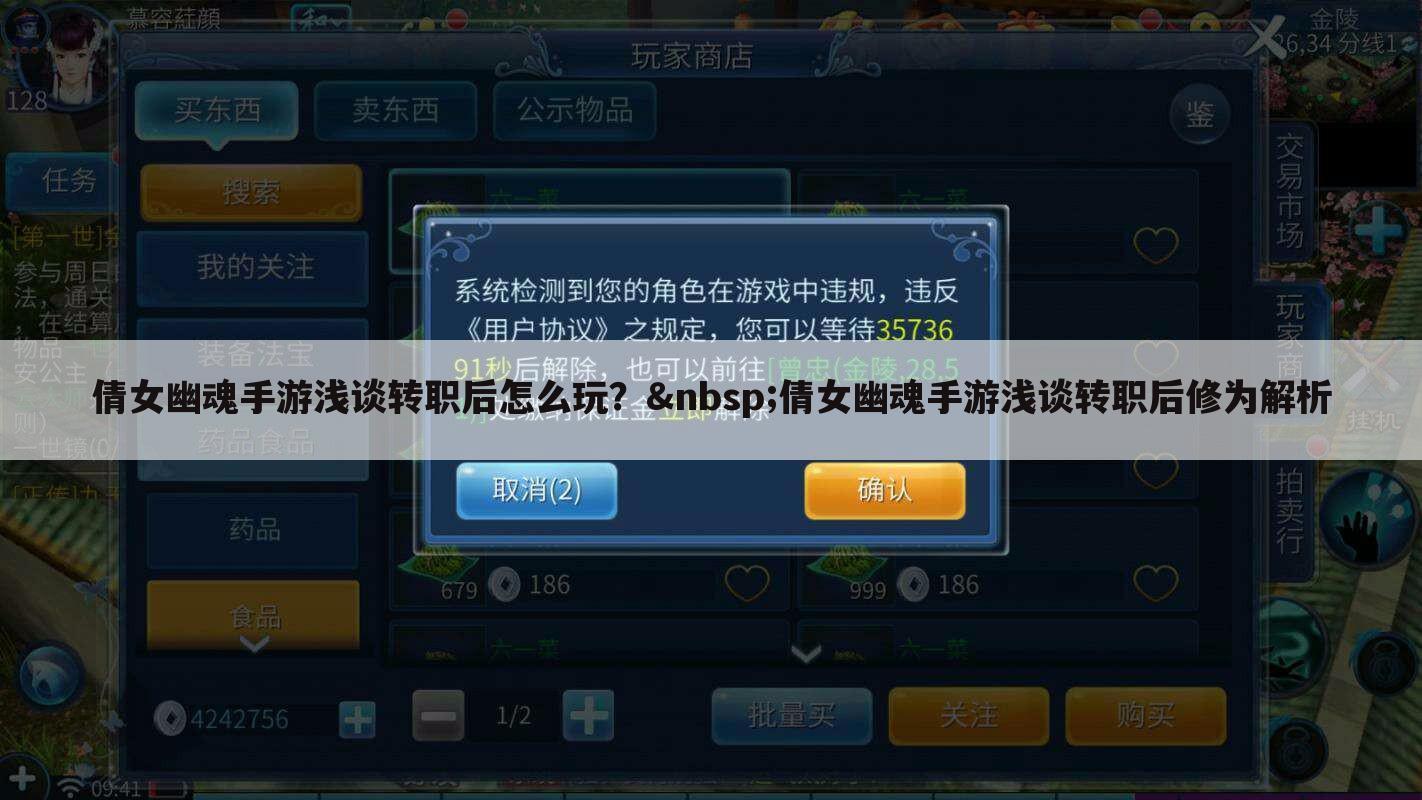 倩女幽魂手游浅谈转职后怎么玩? 倩女幽魂手游浅谈转职后修为解析