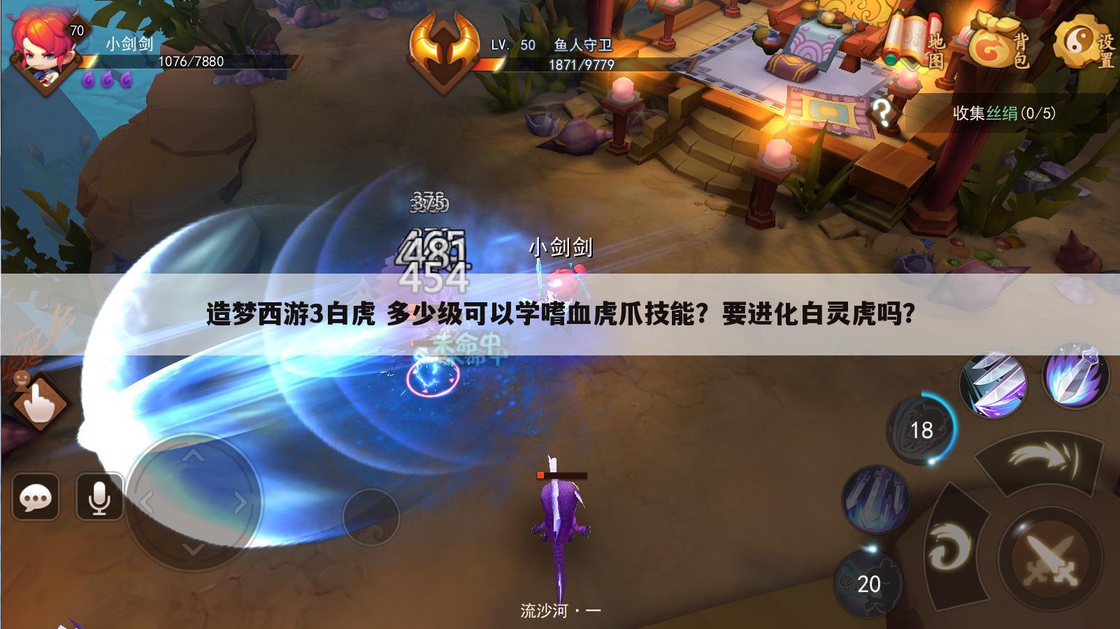 造梦西游3白虎 多少级可以学嗜血虎爪技能?要进化白灵虎吗?