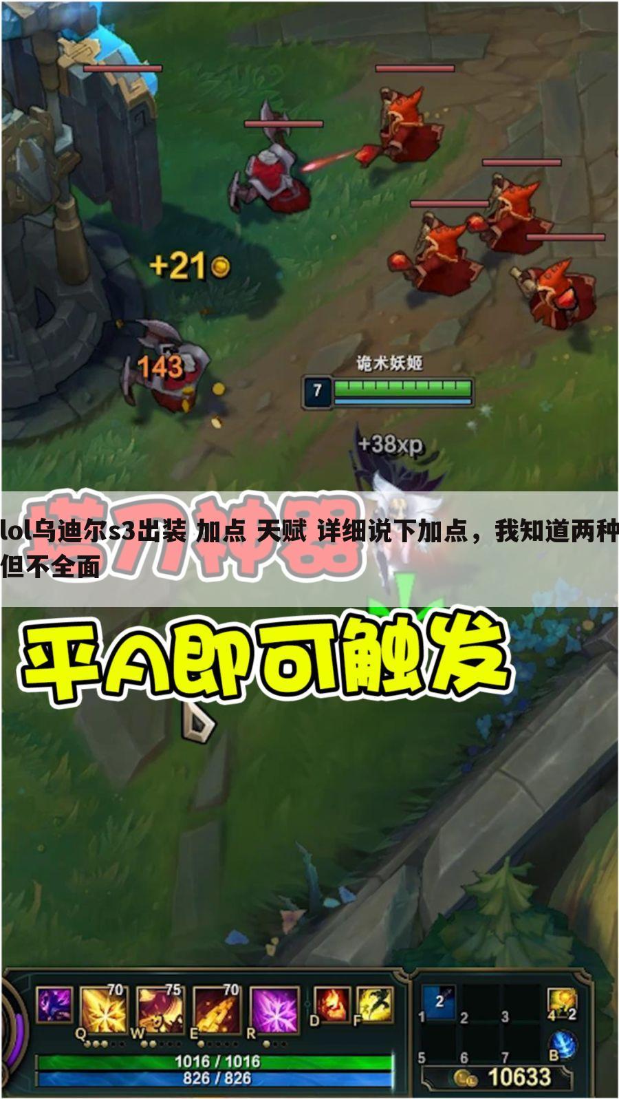 lol乌迪尔s3出装 加点 天赋 详细说下加点,我知道两种但不全面