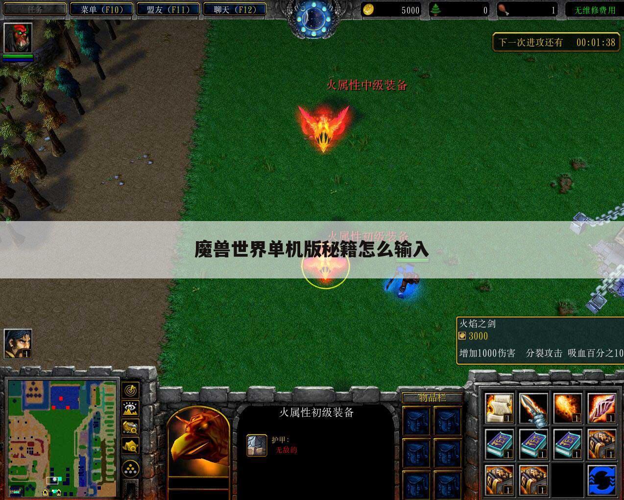 魔兽世界单机版秘籍怎么输入