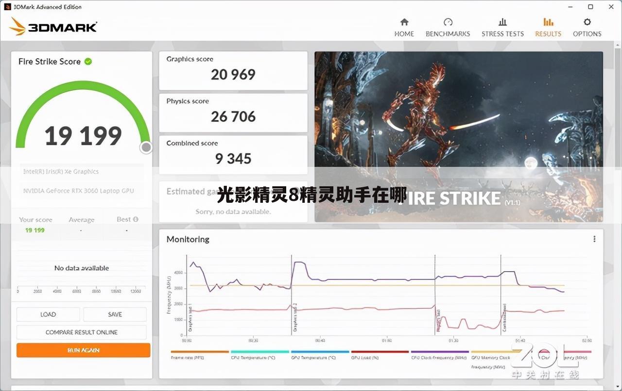 光影精灵8精灵助手在哪