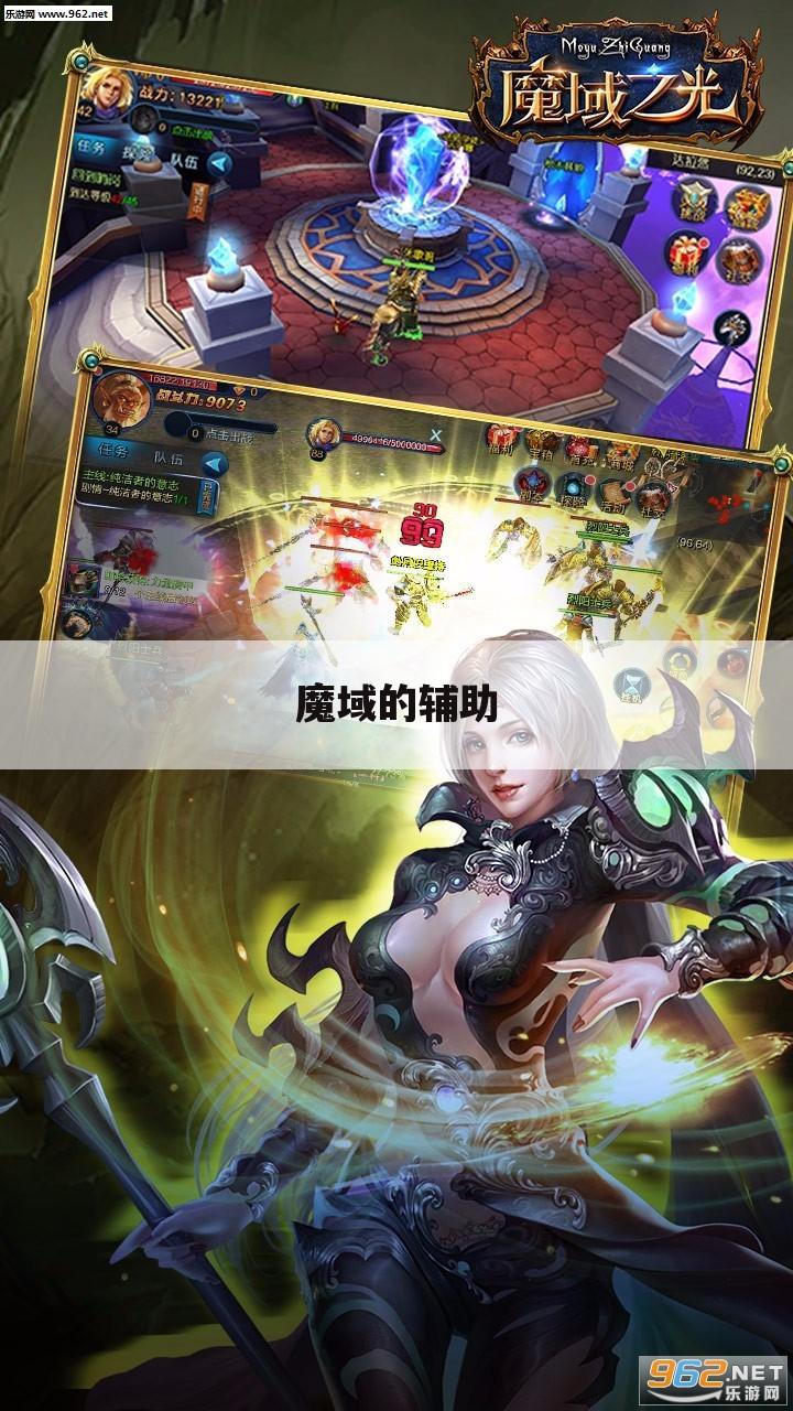 魔域的辅助