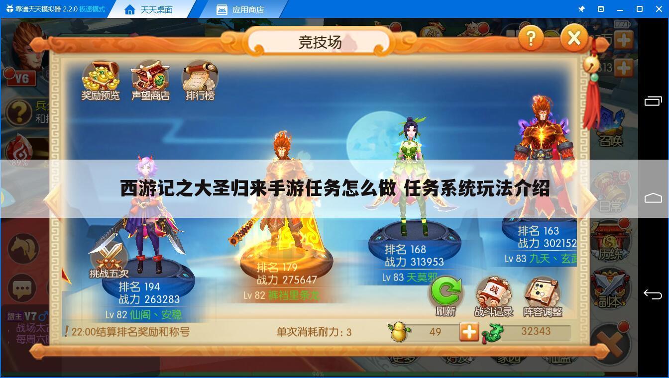 西游记之大圣归来手游任务怎么做 任务系统玩法介绍