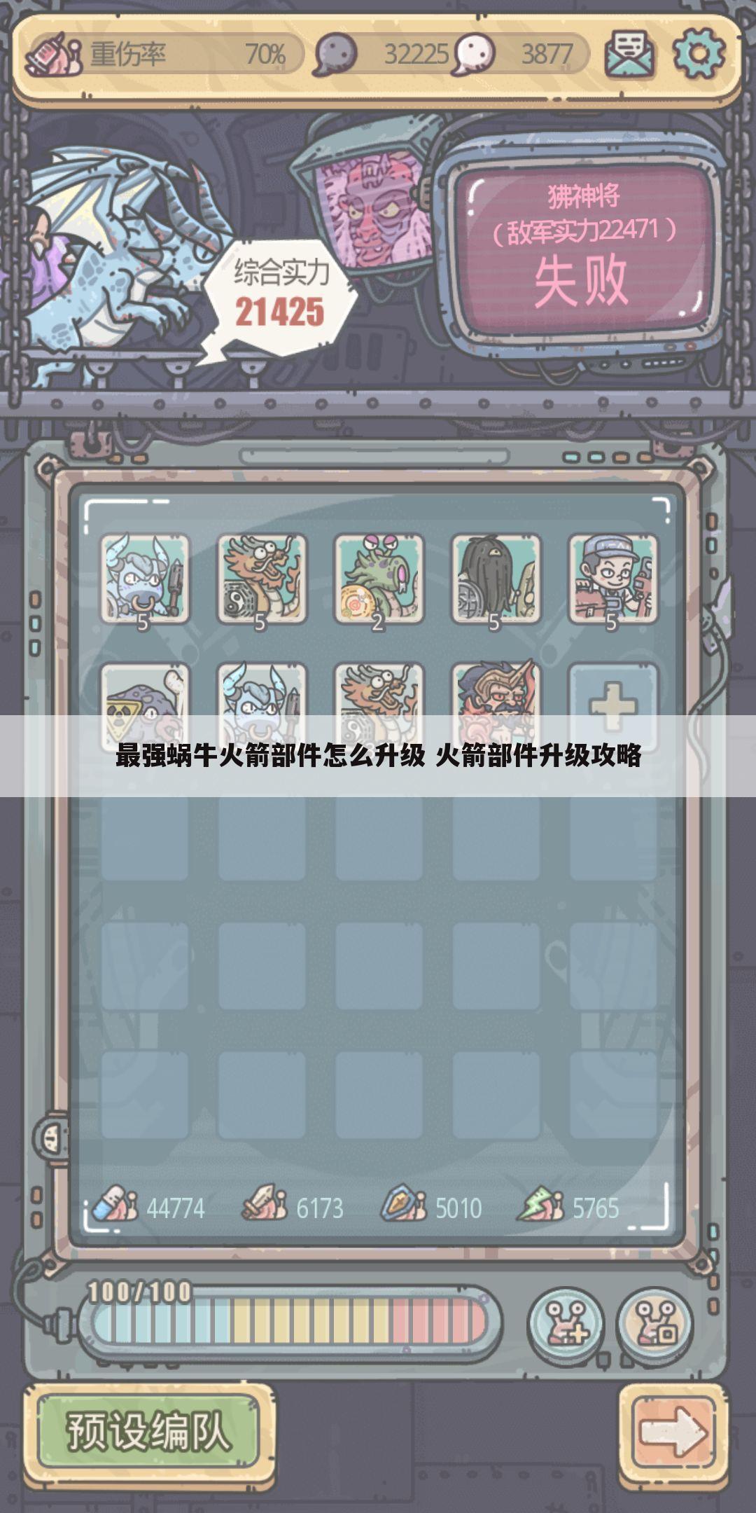 最强蜗牛火箭部件怎么升级 火箭部件升级攻略