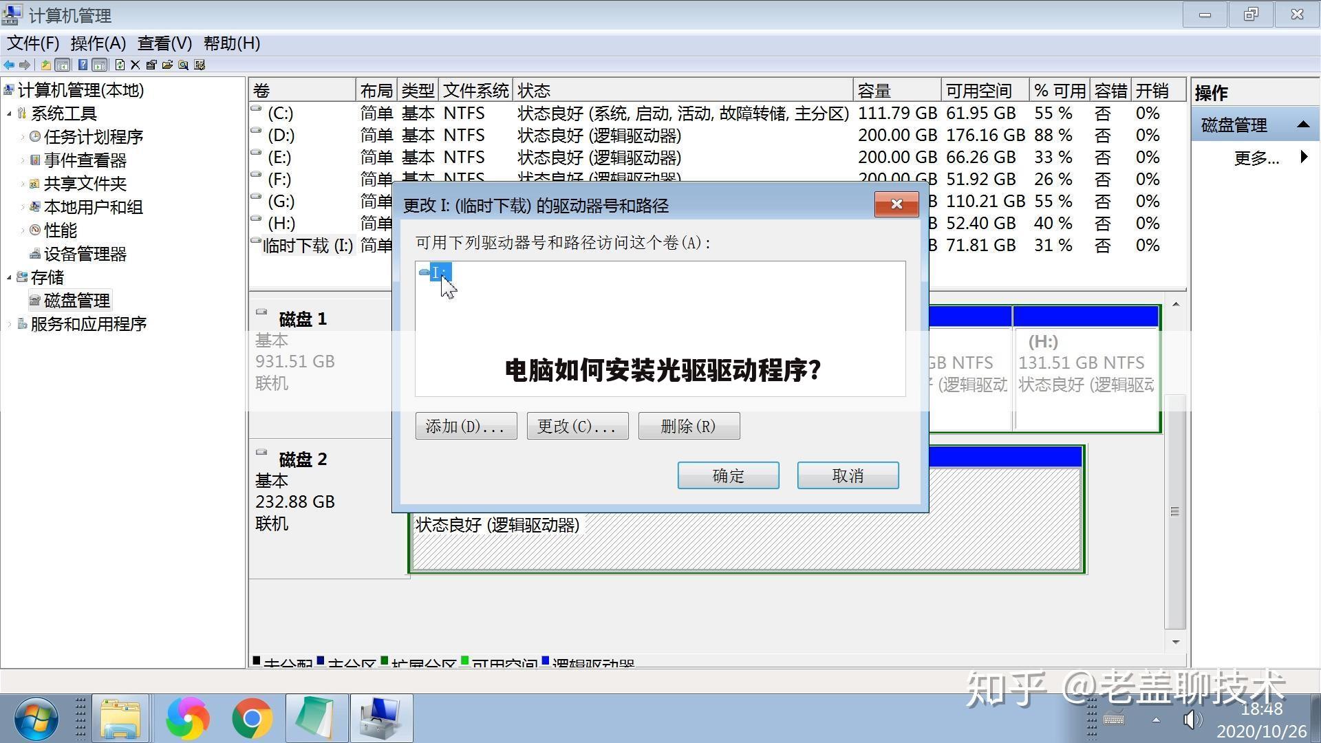 电脑如何安装光驱驱动程序？