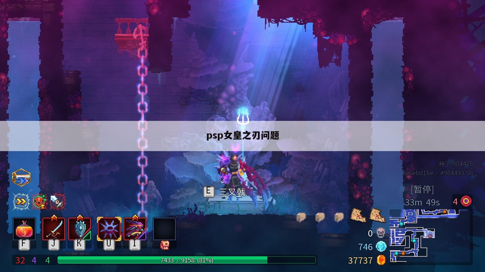 psp女皇之刃问题