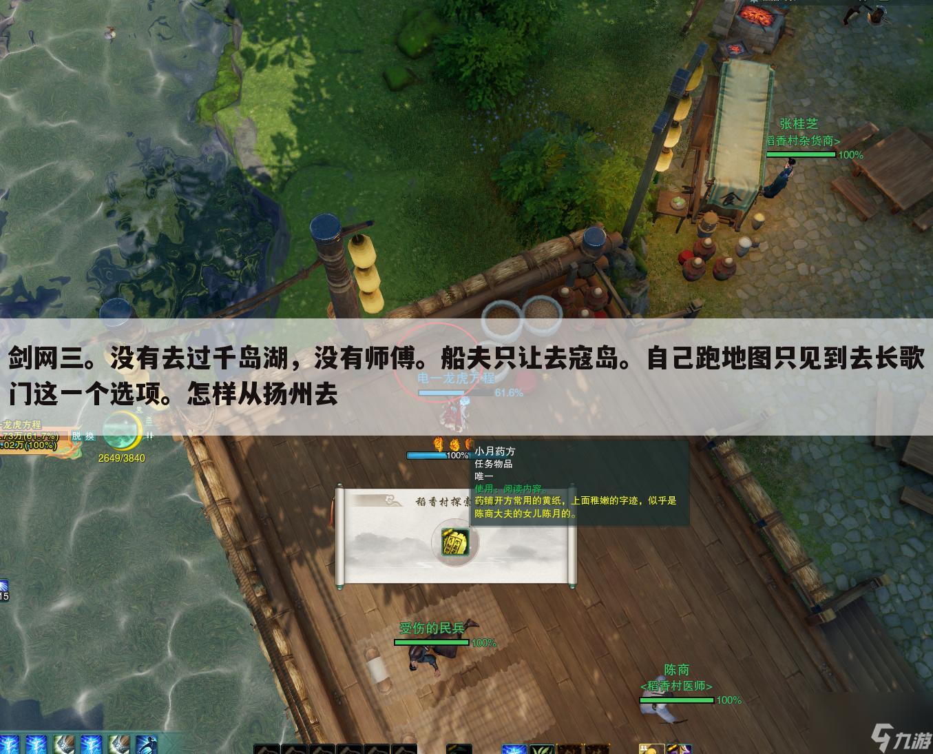 剑网三。没有去过千岛湖,没有师傅。船夫只让去寇岛。自己跑地图只见到去长歌门这一个选项。怎样从扬州去