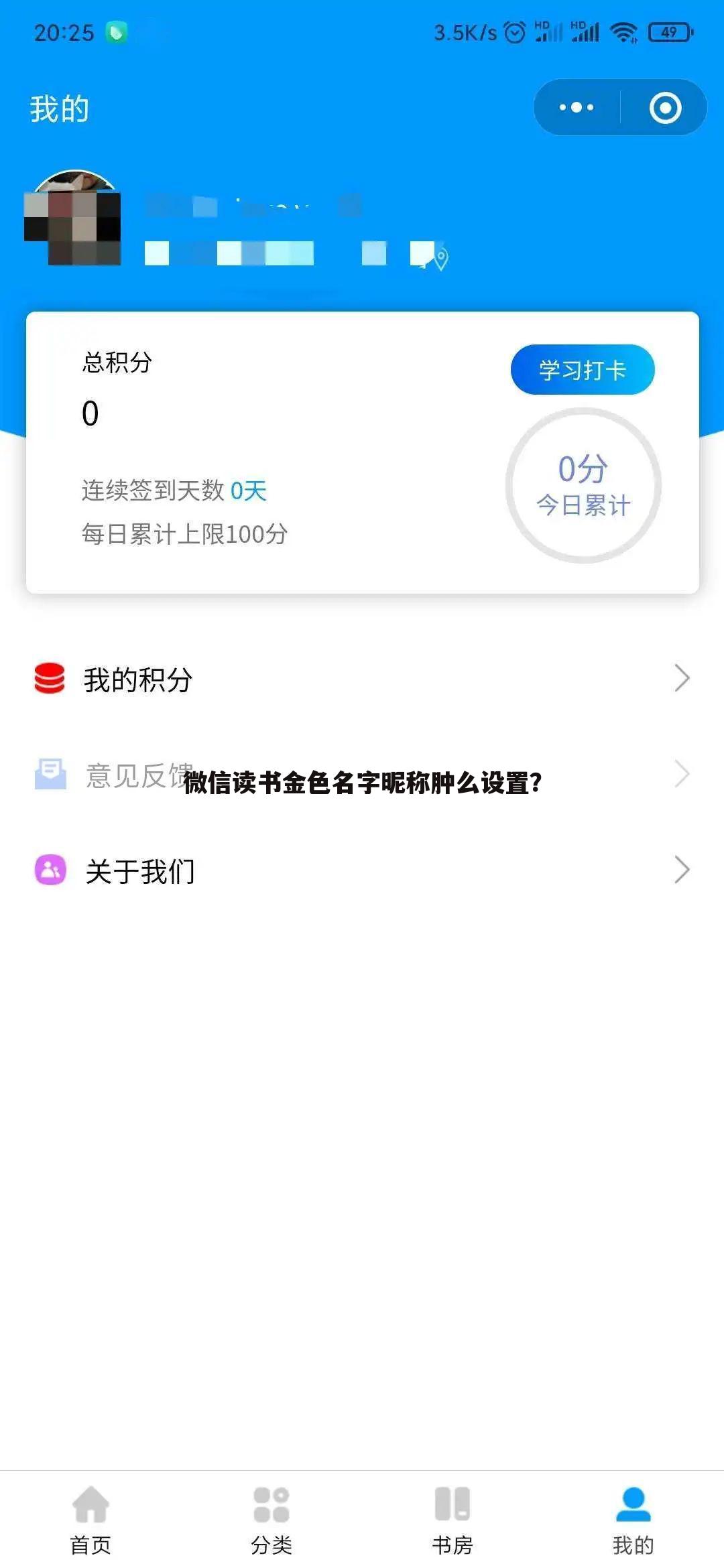 微信读书金色名字昵称肿么设置?