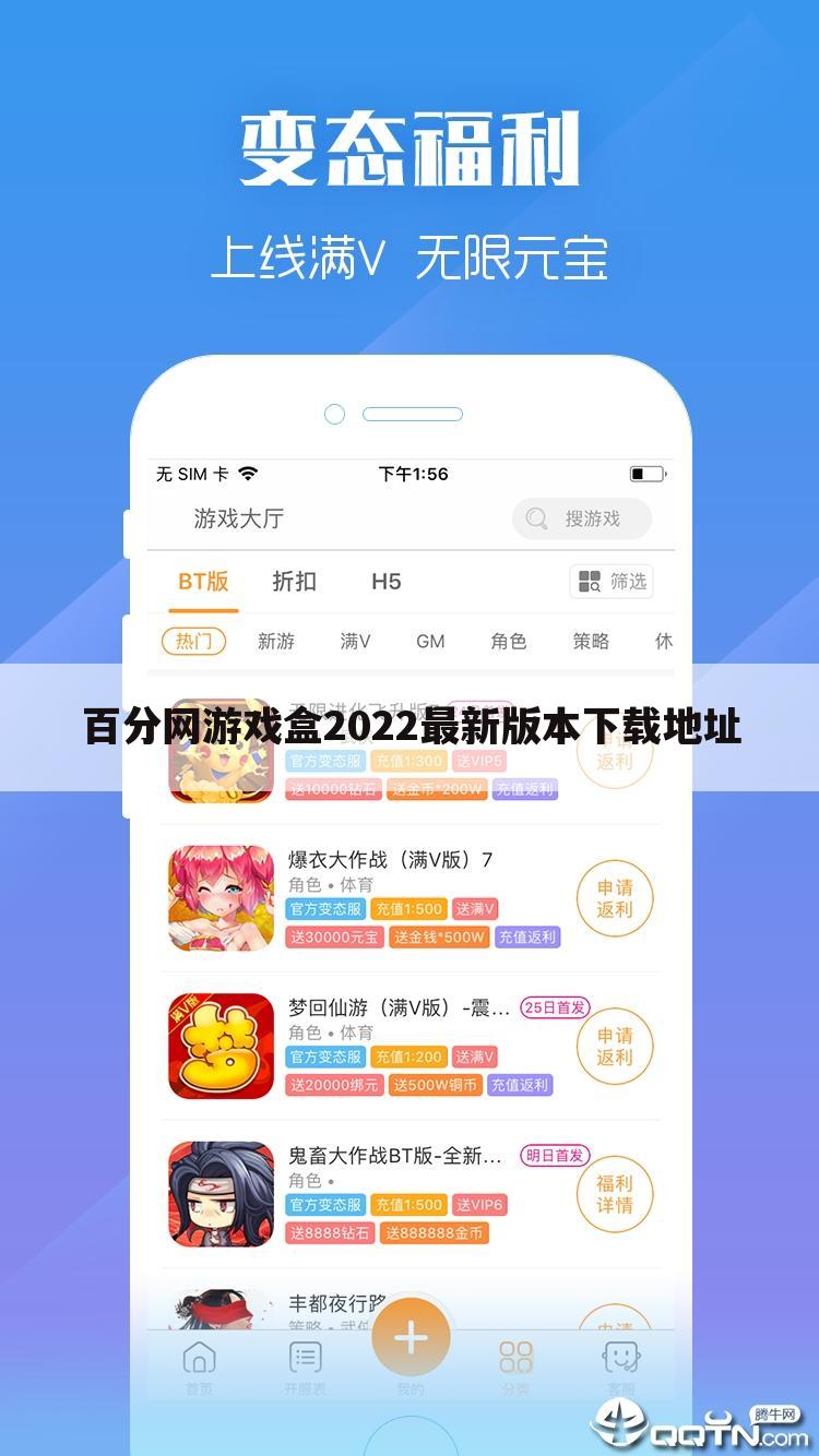 百分网游戏盒2022最新版本下载地址