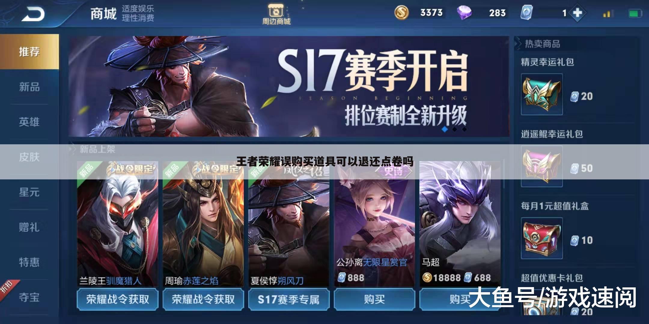 王者荣耀误购买道具可以退还点卷吗