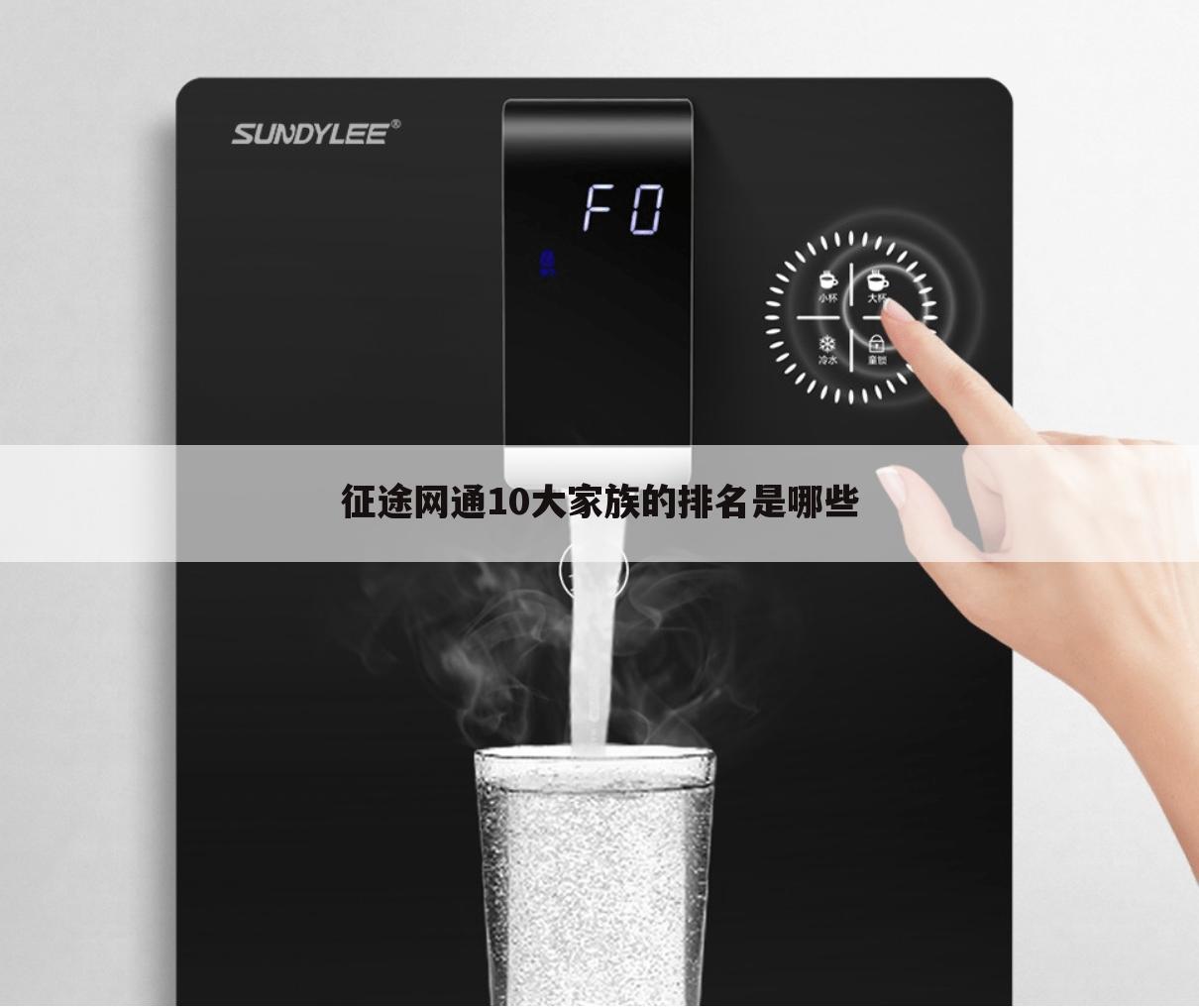 征途网通10大家族的排名是哪些
