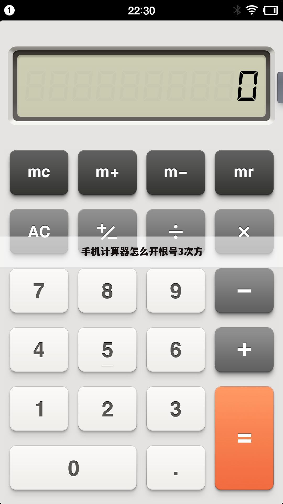 手机计算器怎么开根号3次方