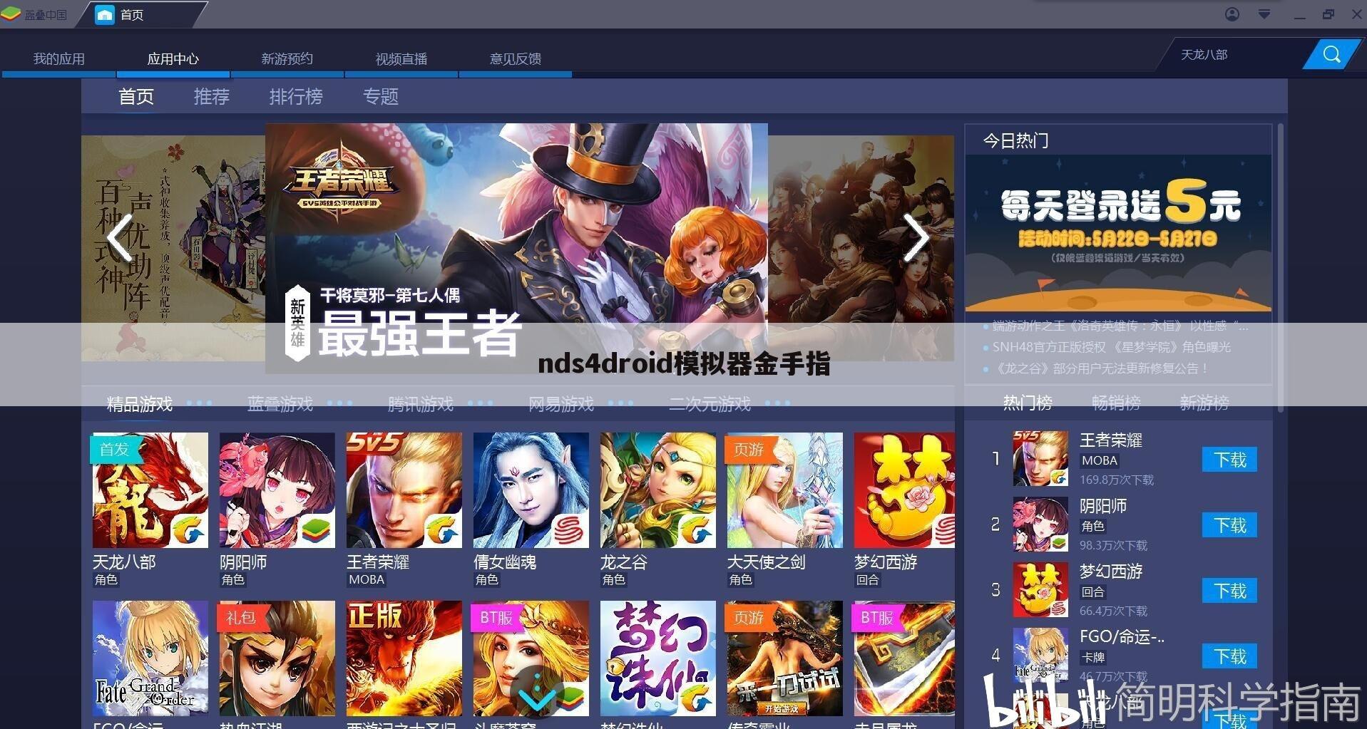 nds4droid模拟器金手指