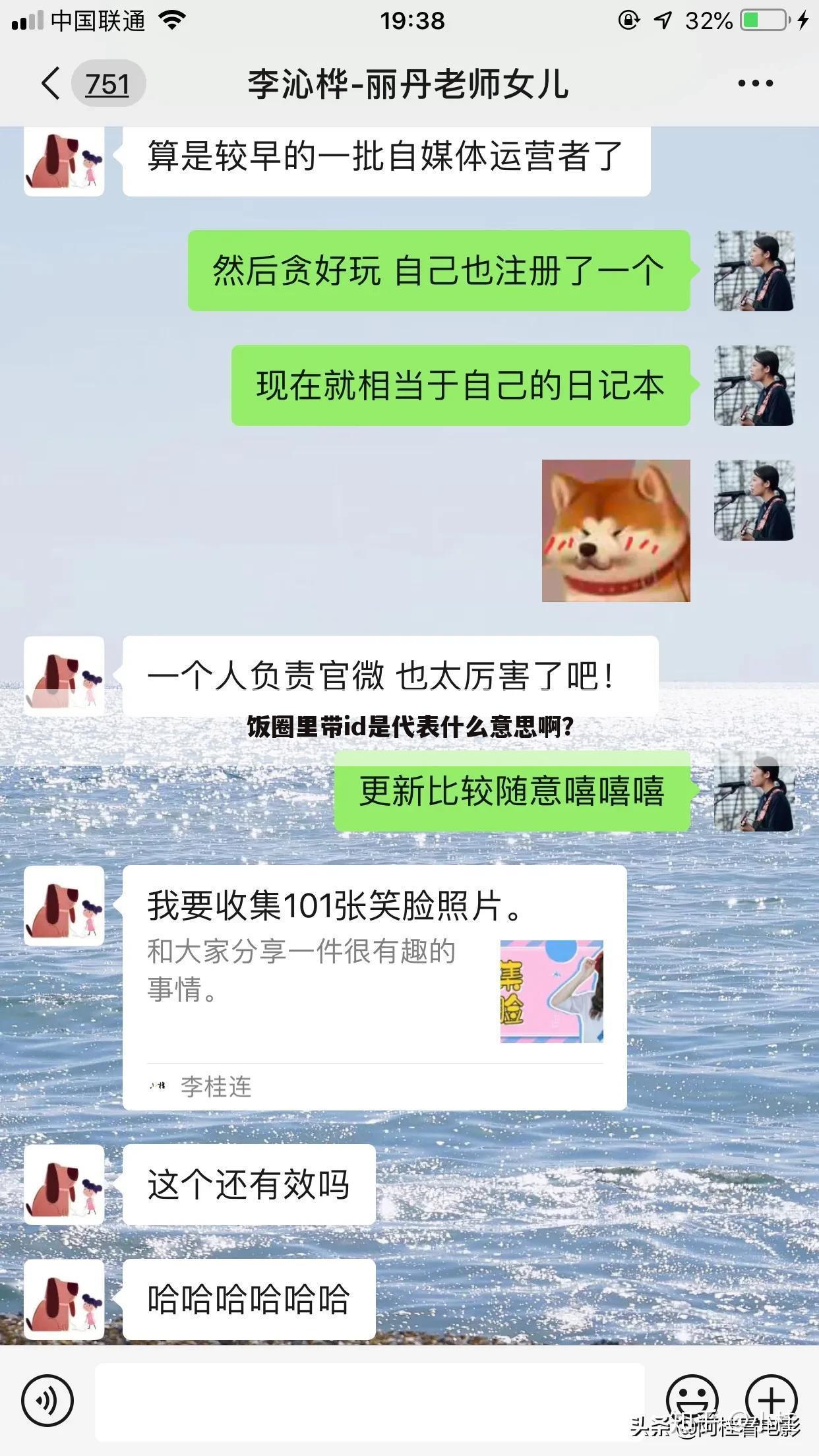 饭圈里带id是代表什么意思啊?