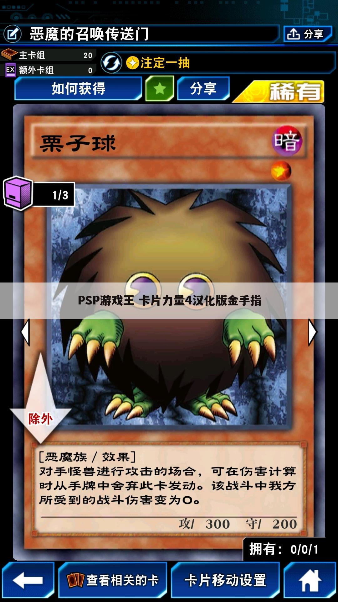 PSP游戏王 卡片力量4汉化版金手指