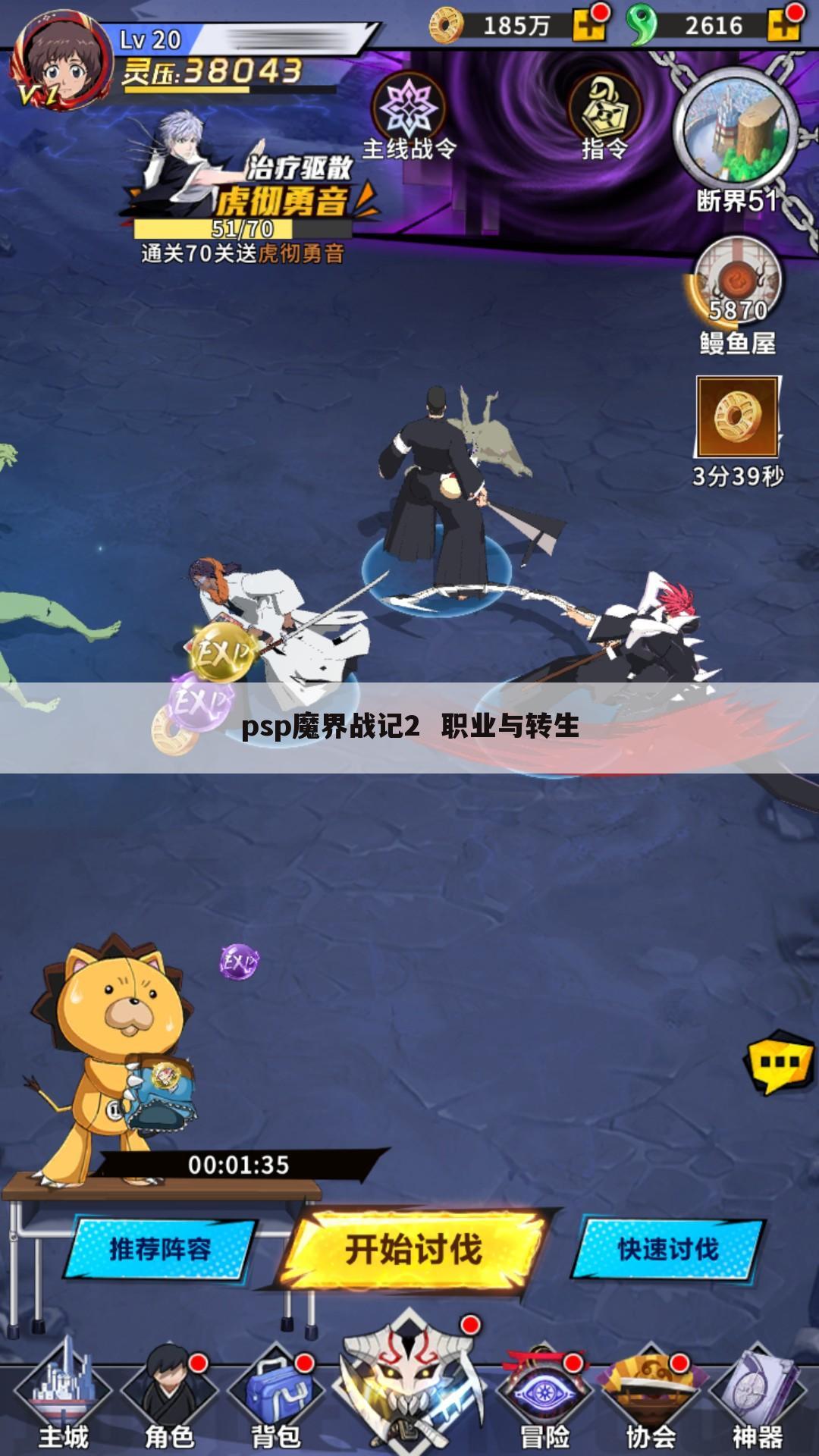 psp魔界战记2 职业与转生