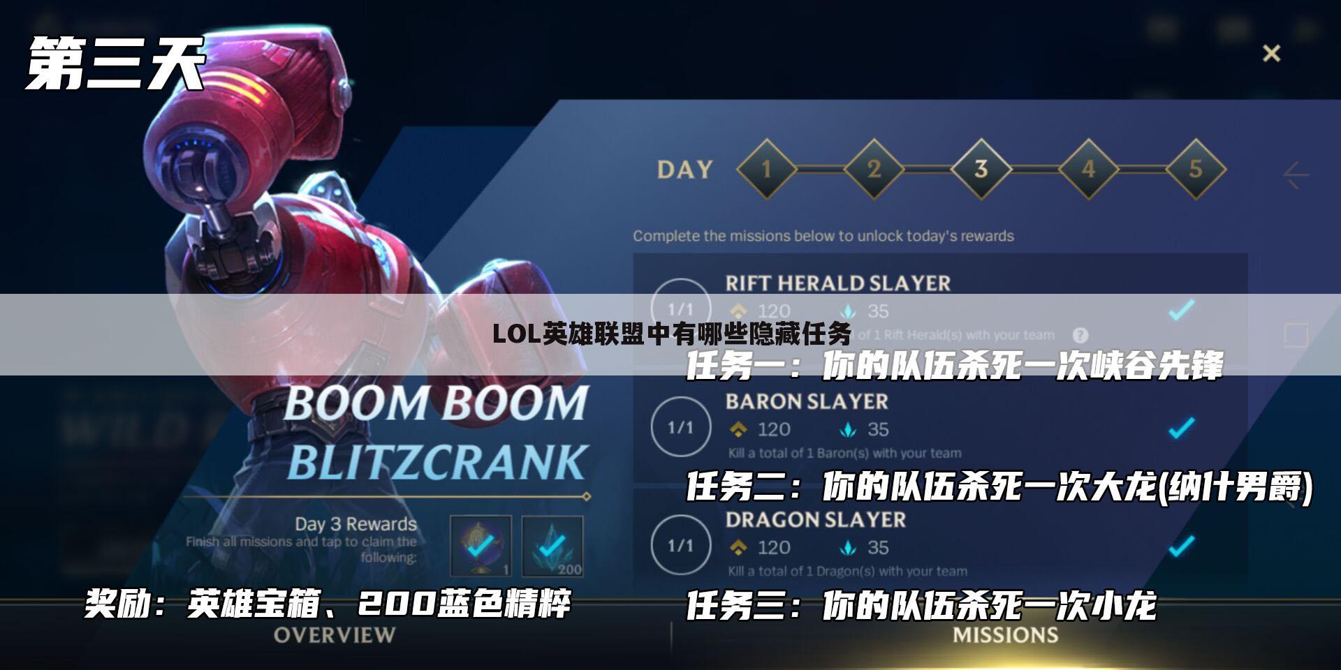 LOL英雄联盟中有哪些隐藏任务
