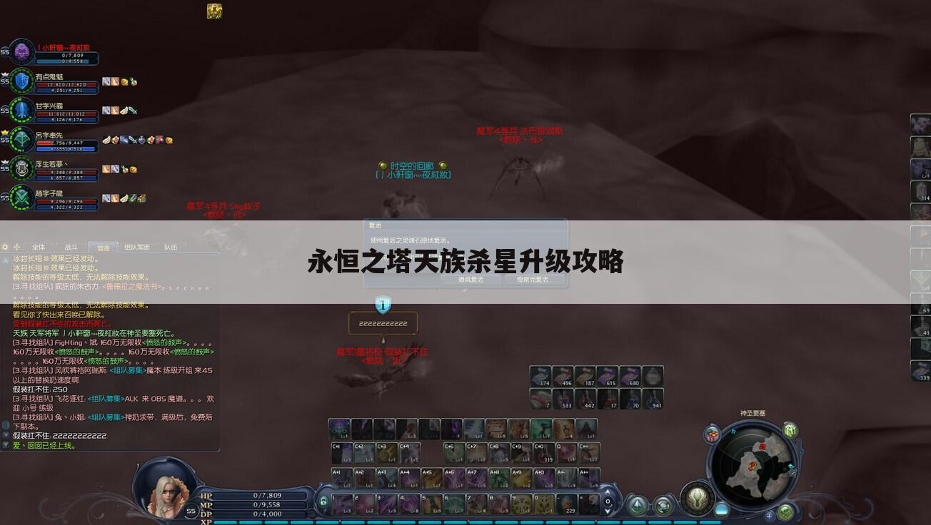 永恒之塔天族杀星升级攻略