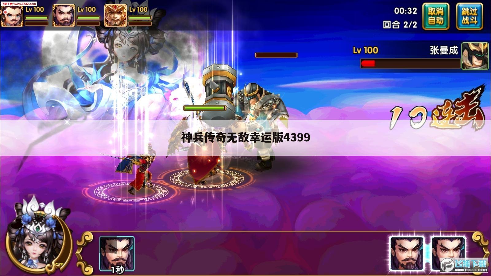 神兵传奇无敌幸运版4399