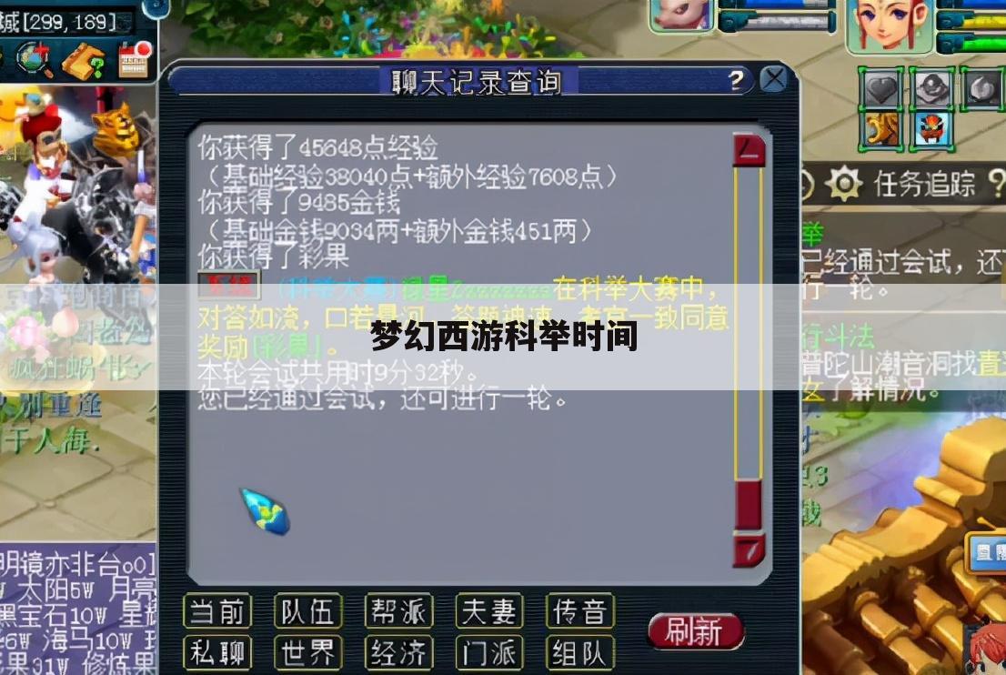 梦幻西游科举时间