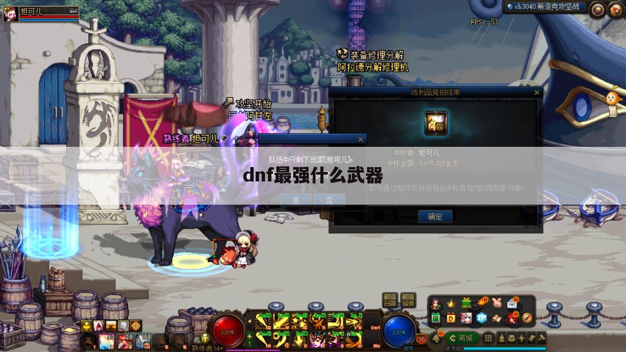 dnf最强什么武器