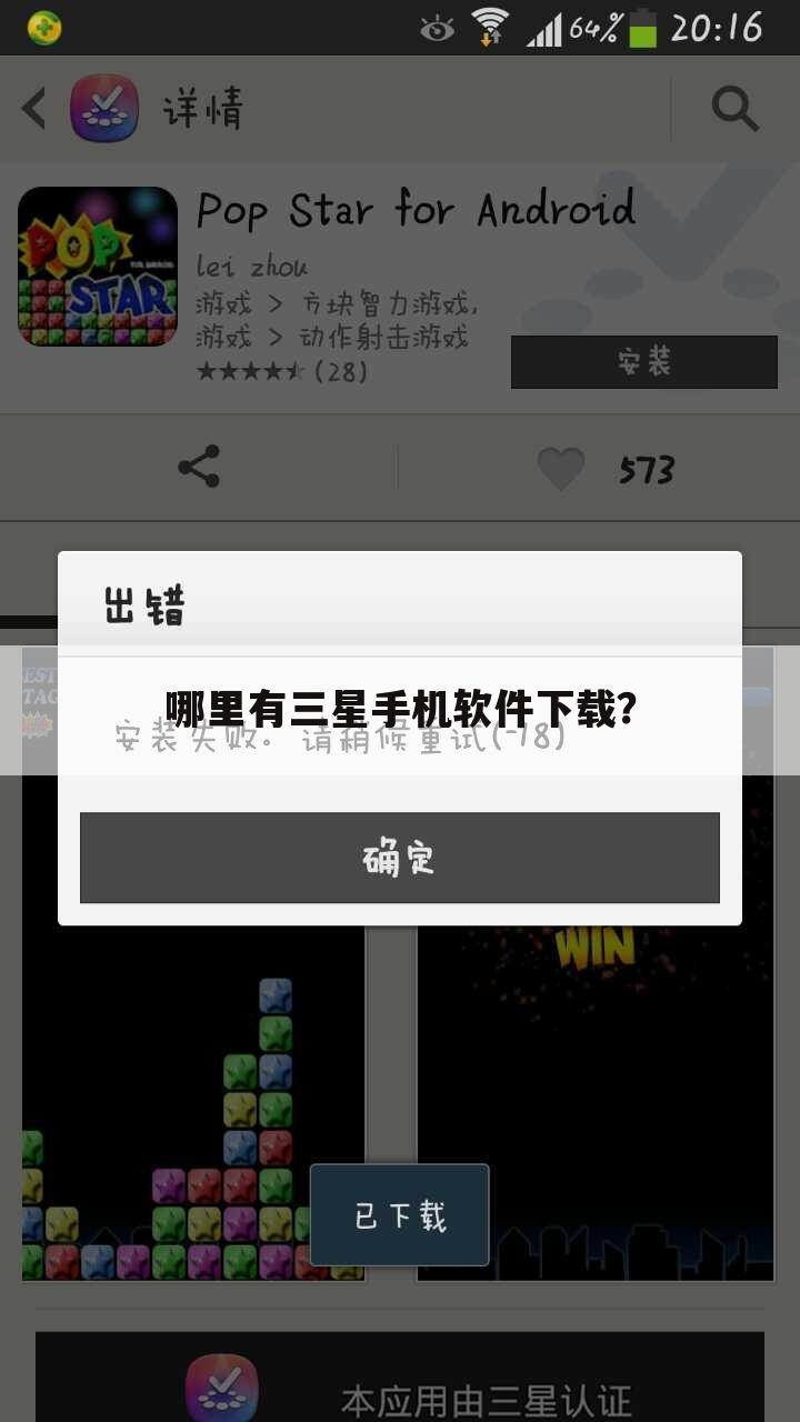 哪里有三星手机软件下载?