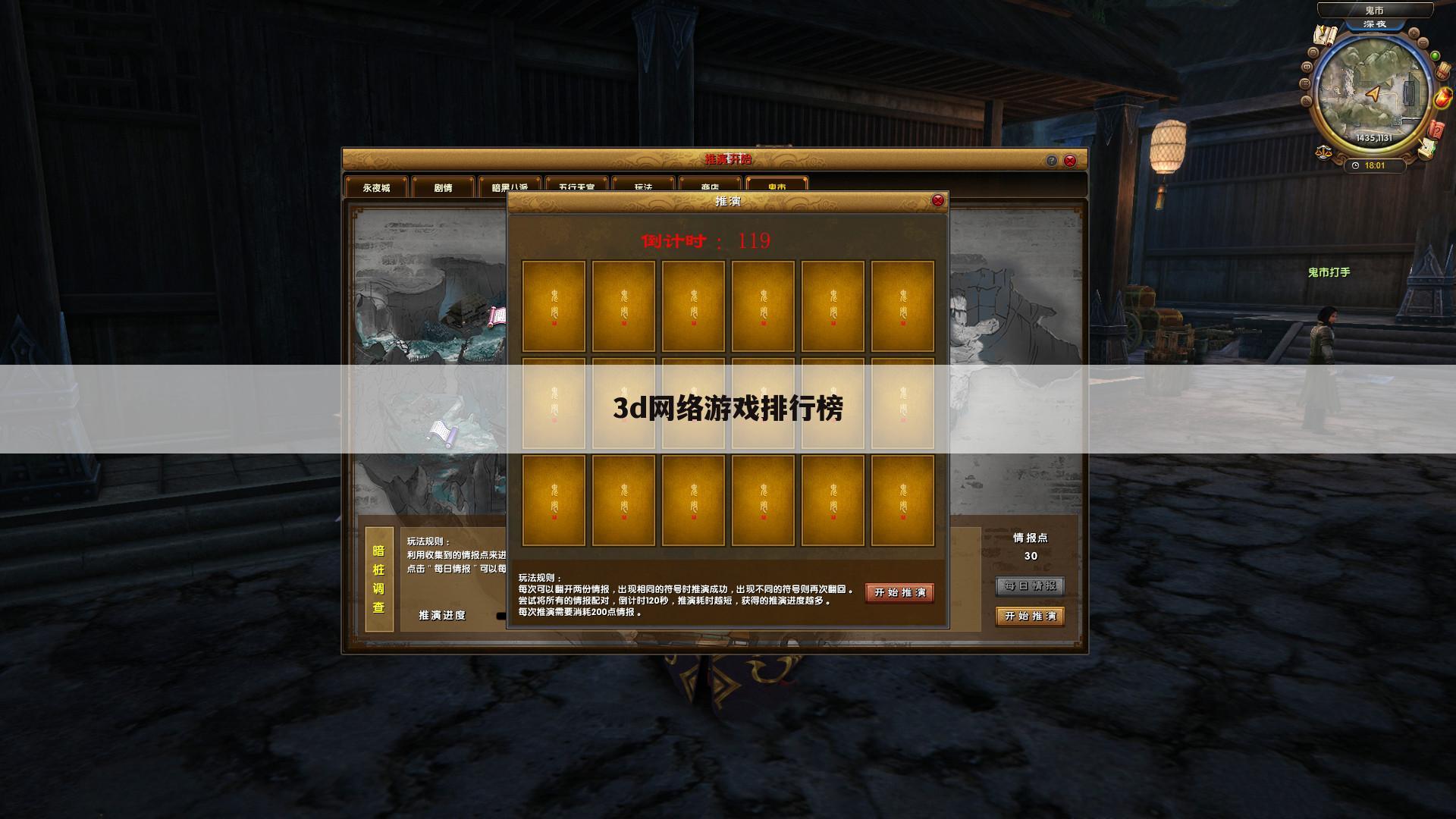 3d网络游戏排行榜