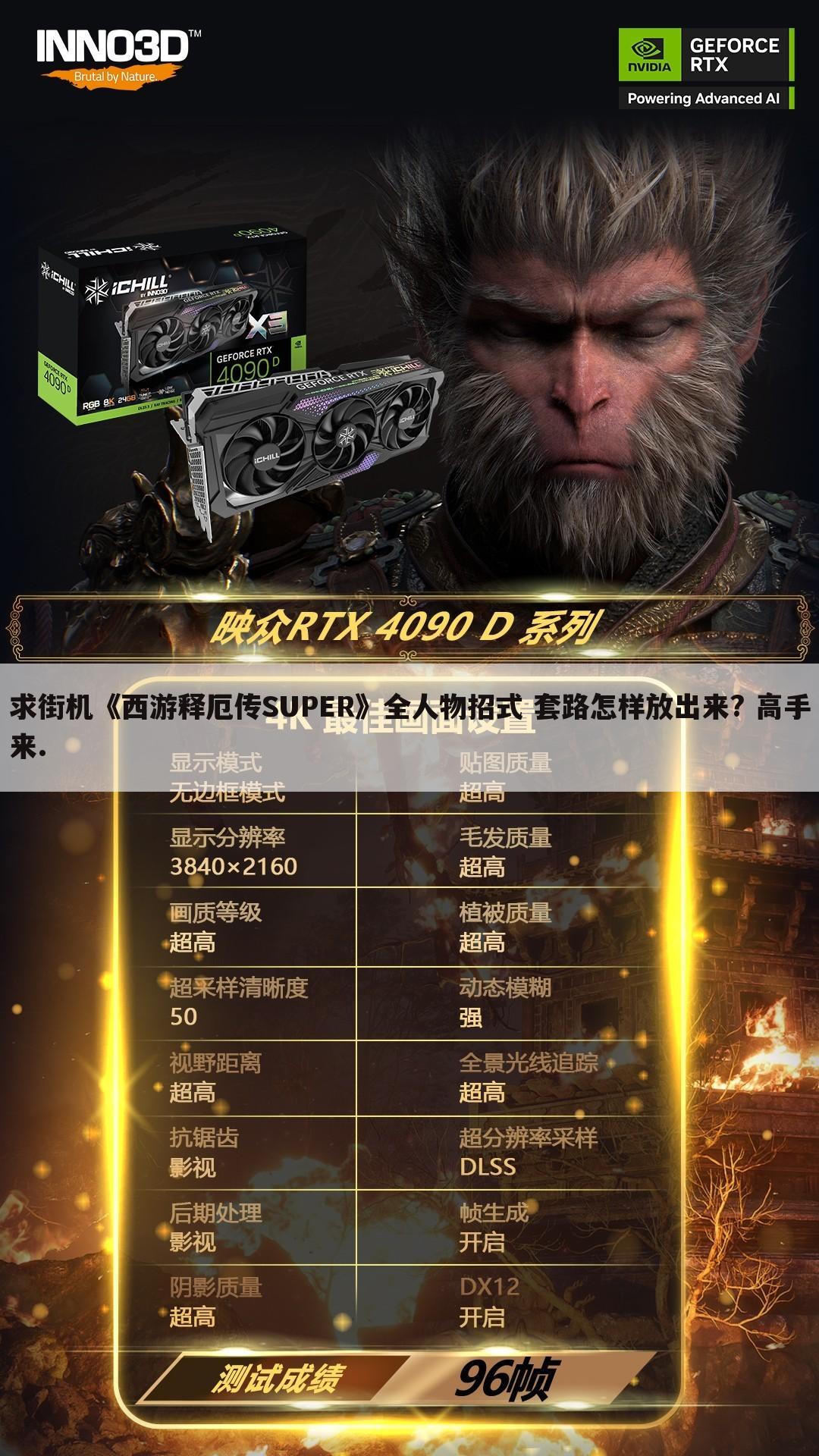 求街机《西游释厄传SUPER》全人物招式 套路怎样放出来? 高手来.