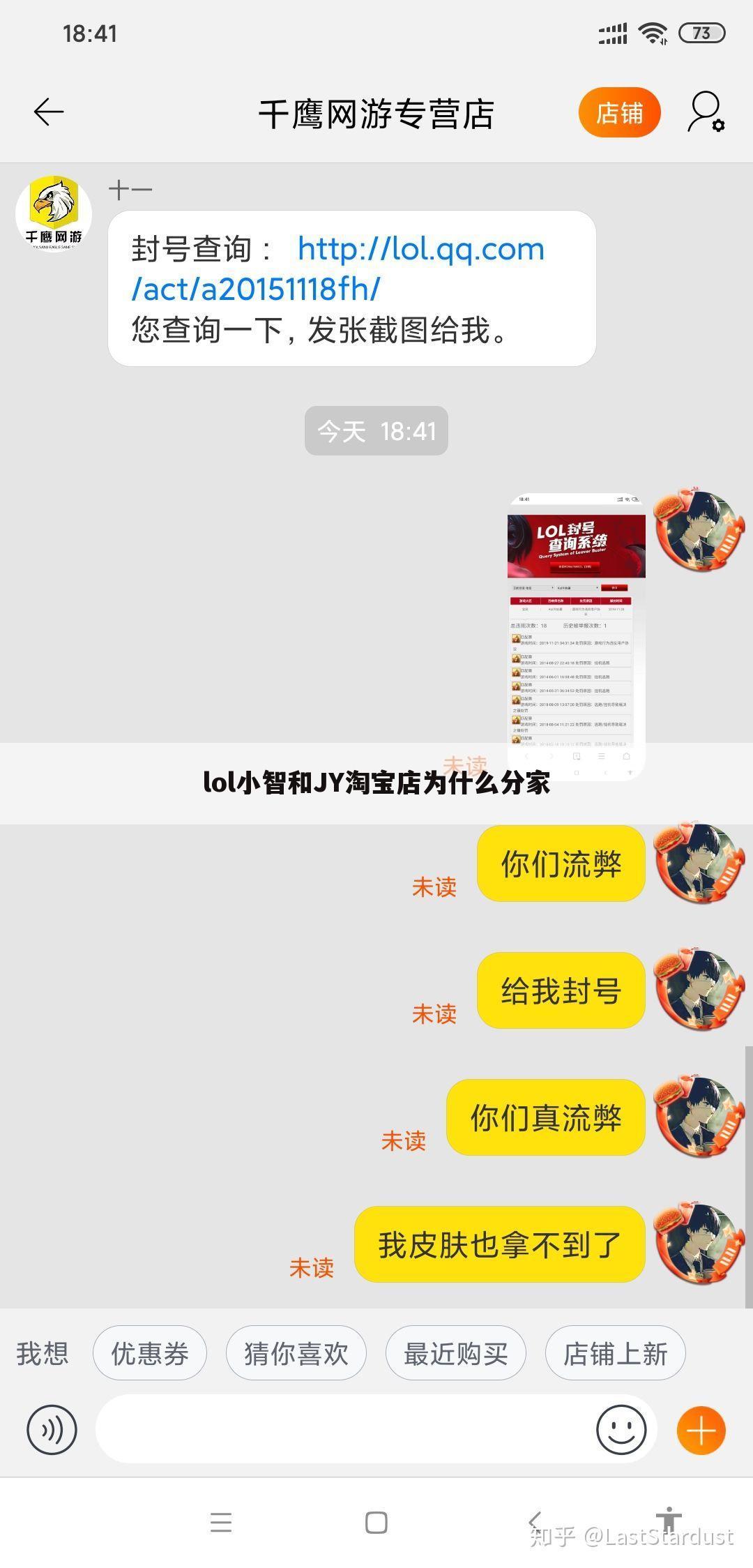 lol小智和JY淘宝店为什么分家