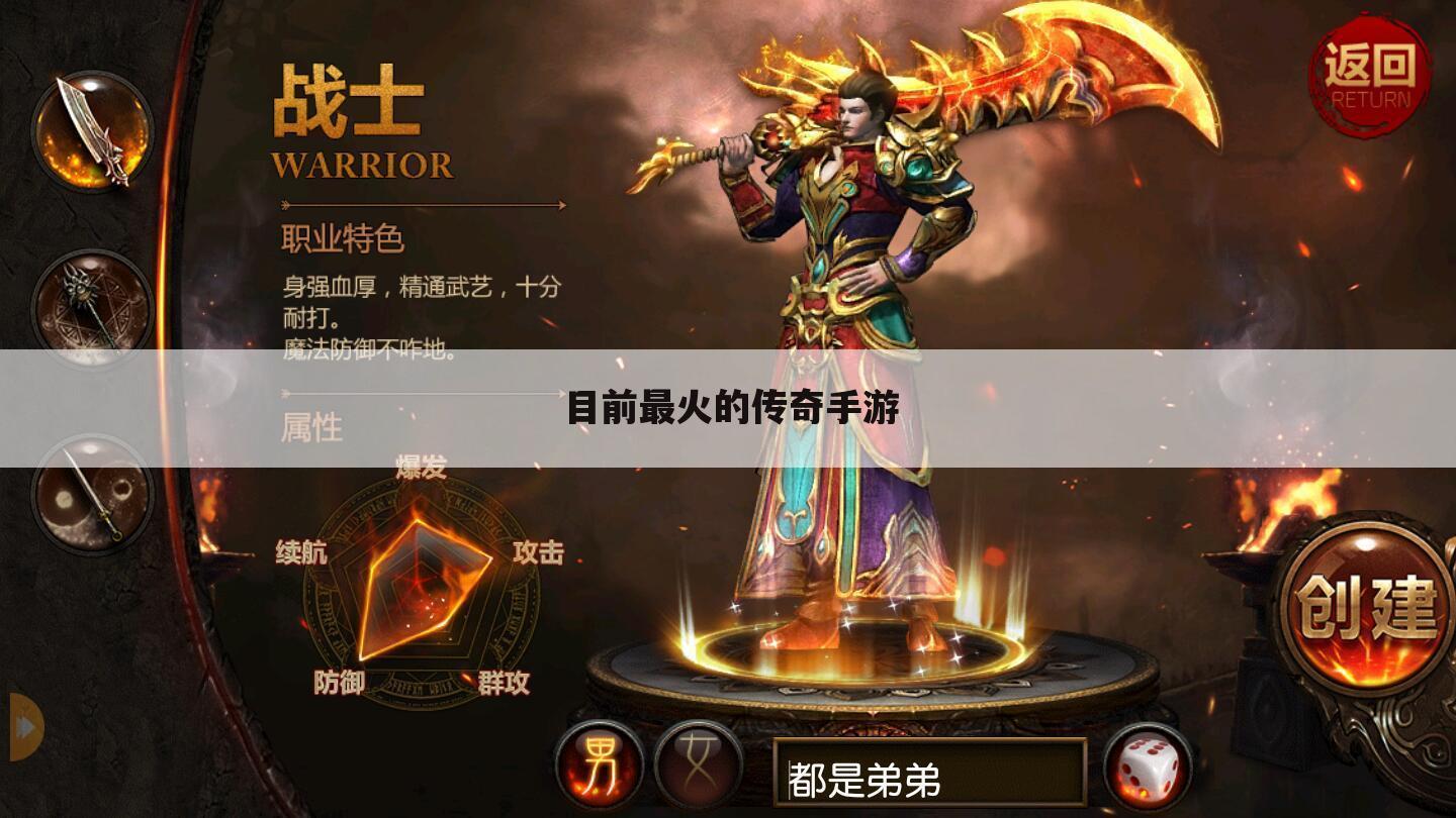 目前最火的传奇手游