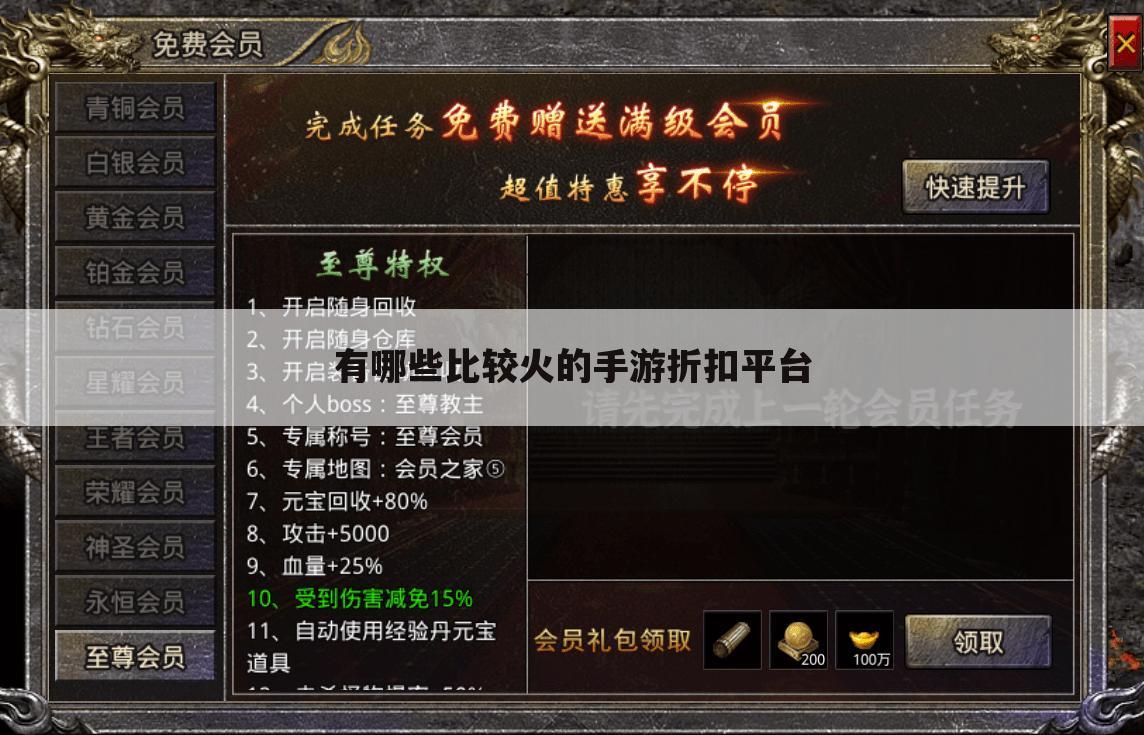 有哪些比较火的手游折扣平台