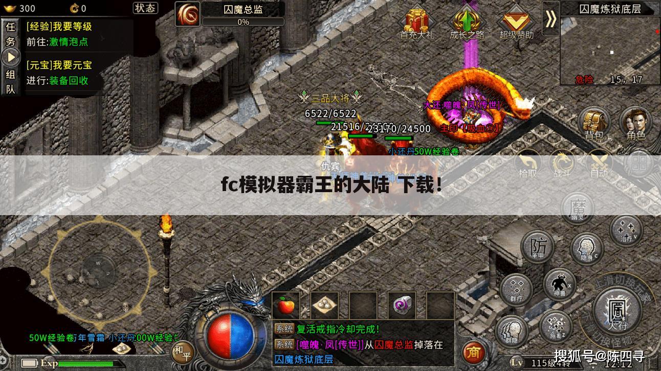 fc模拟器霸王的大陆 下载！