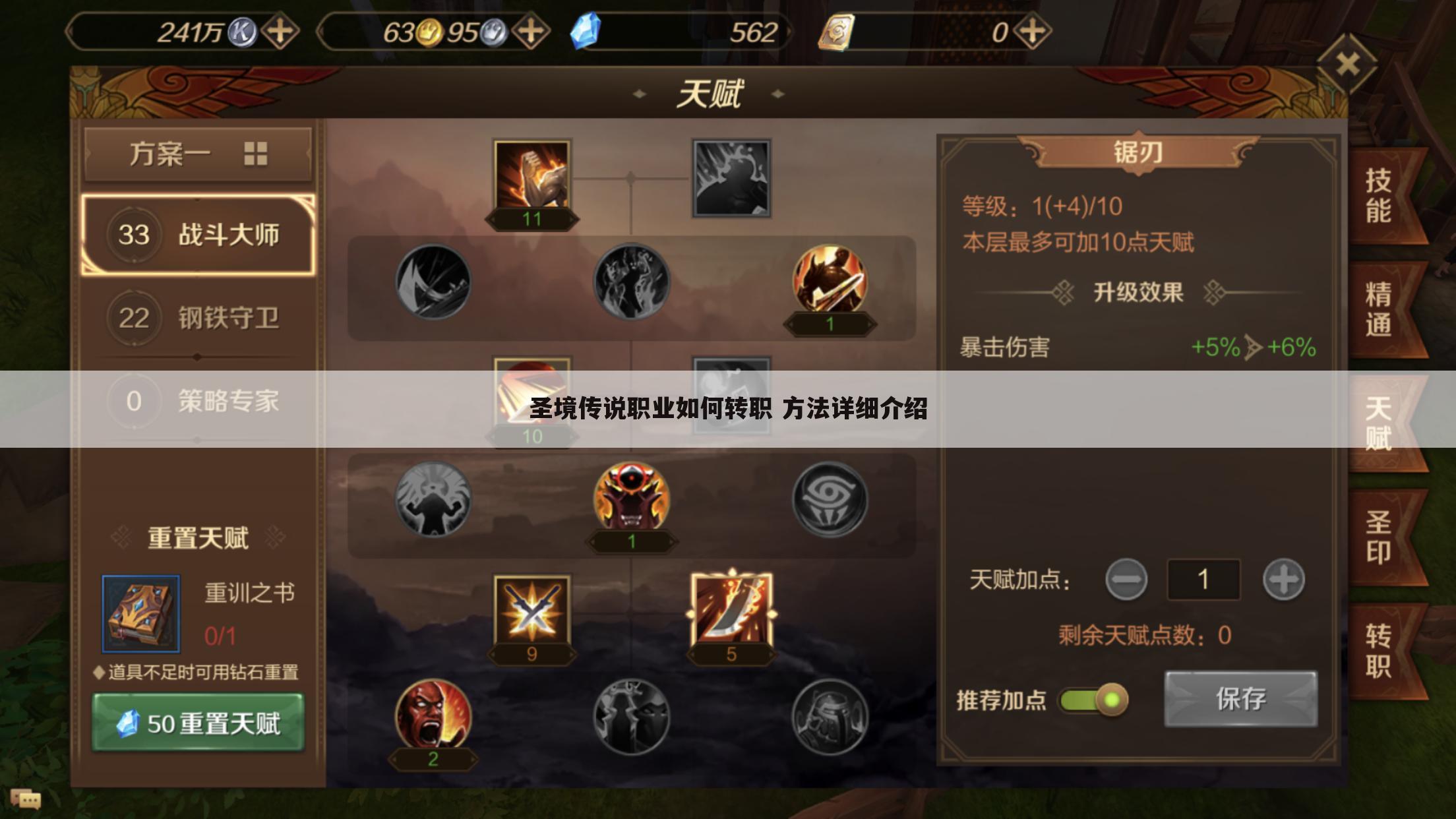 圣境传说职业如何转职 方法详细介绍