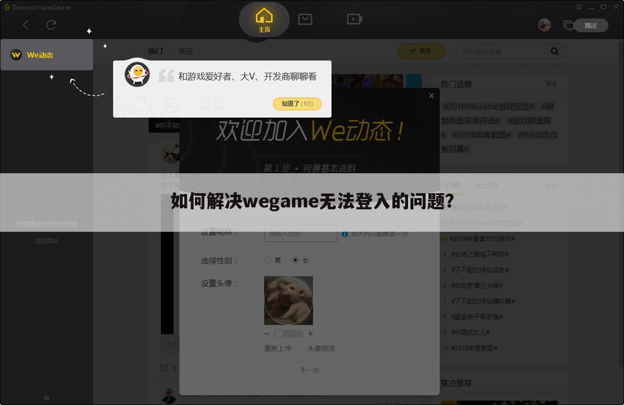 如何解决wegame无法登入的问题?