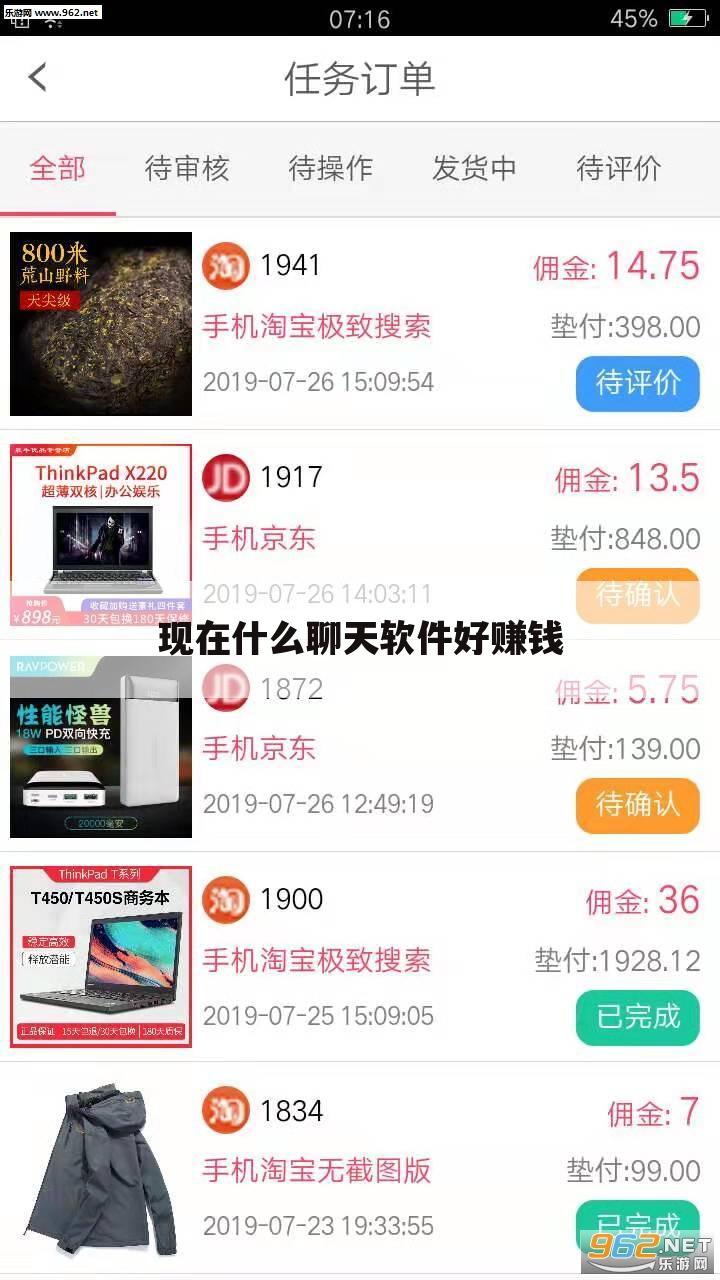 现在什么聊天软件好赚钱
