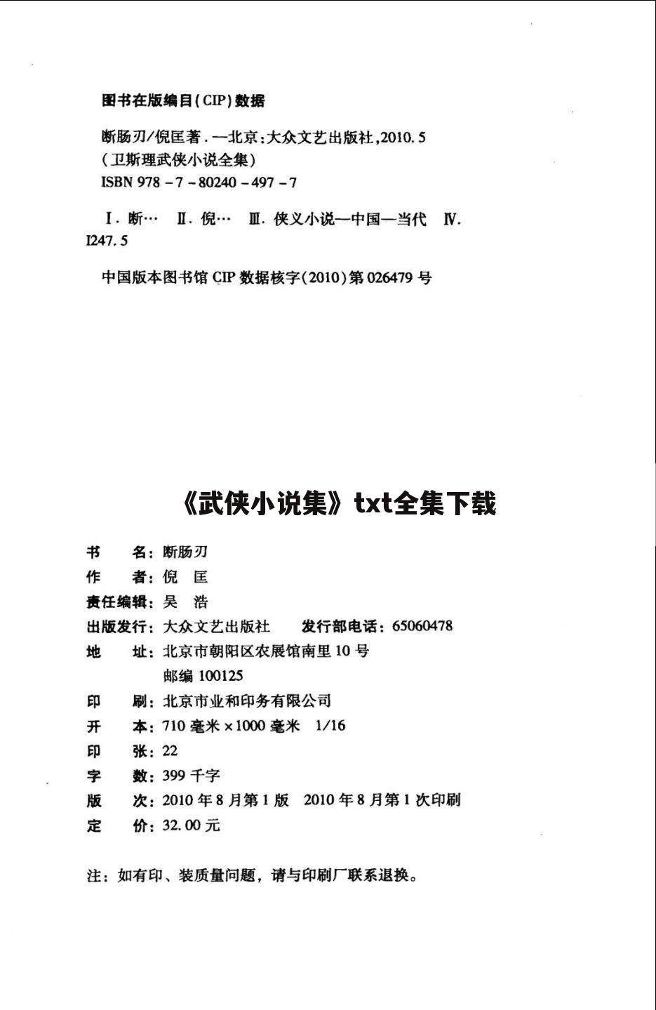 《武侠小说集》txt全集下载