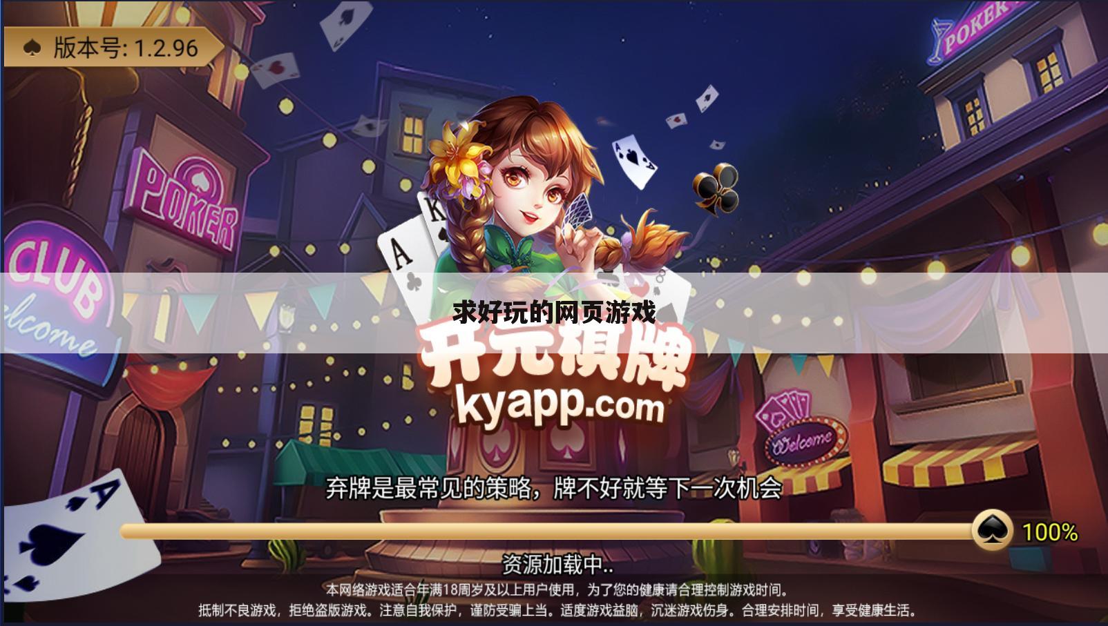 求好玩的网页游戏