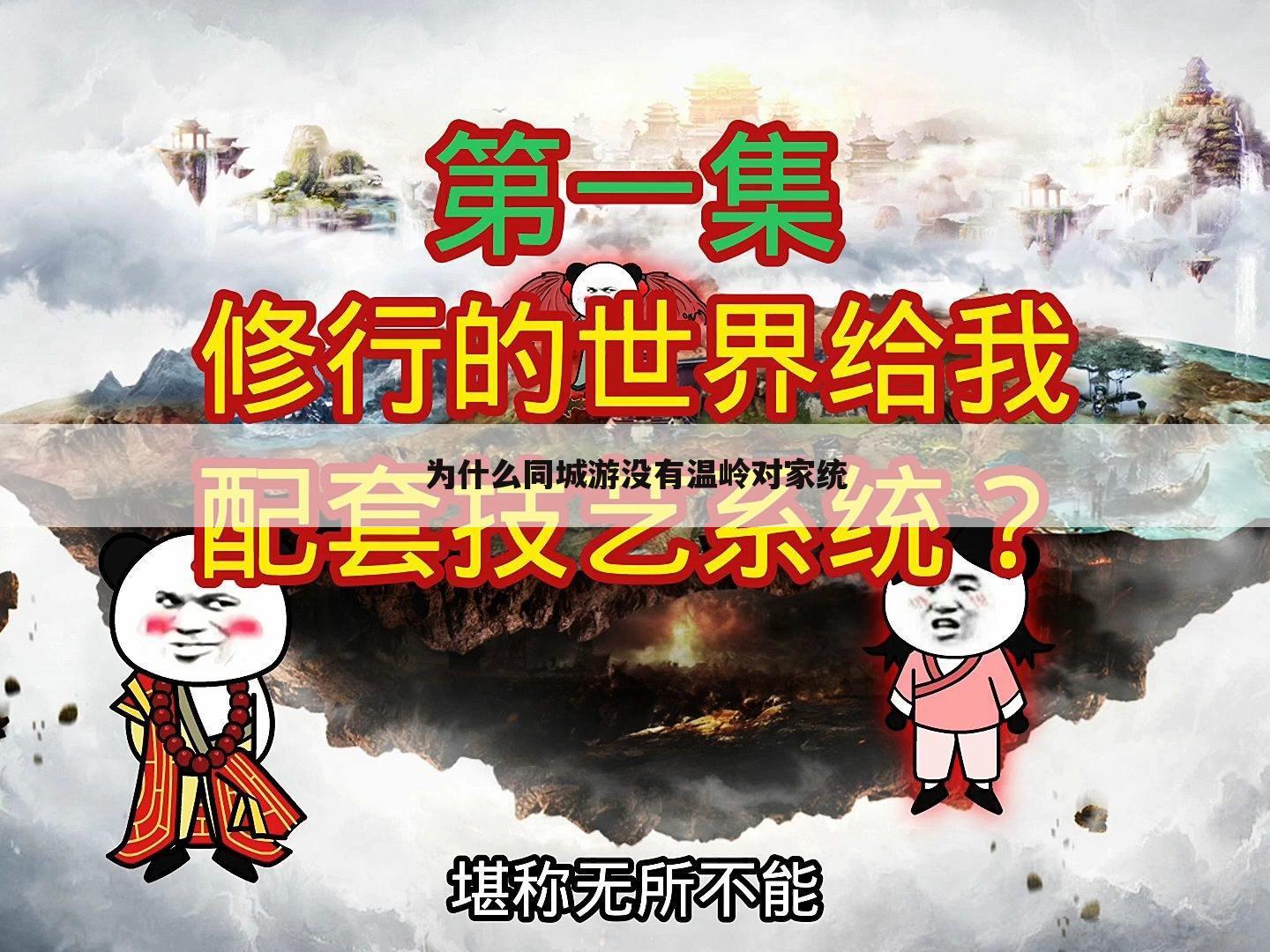 为什么同城游没有温岭对家统