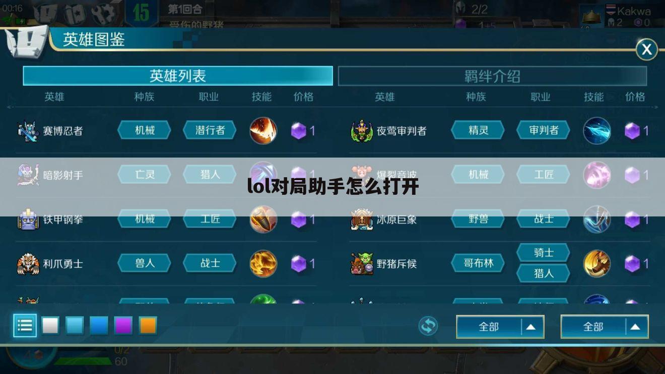 lol对局助手怎么打开