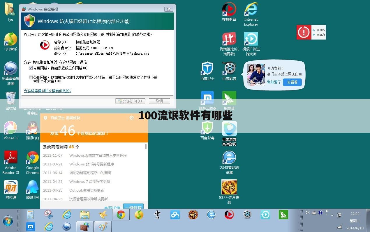 100流氓软件有哪些
