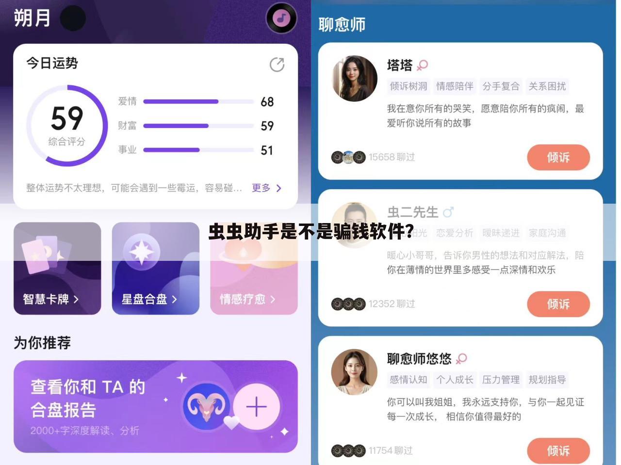 虫虫助手是不是骗钱软件？